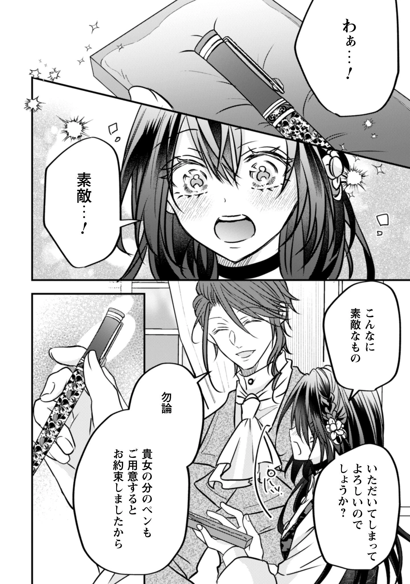 心を閉ざした公爵閣下と婚約したはずなのに、なぜか大切にされてしまってます！ 第16話 - 11