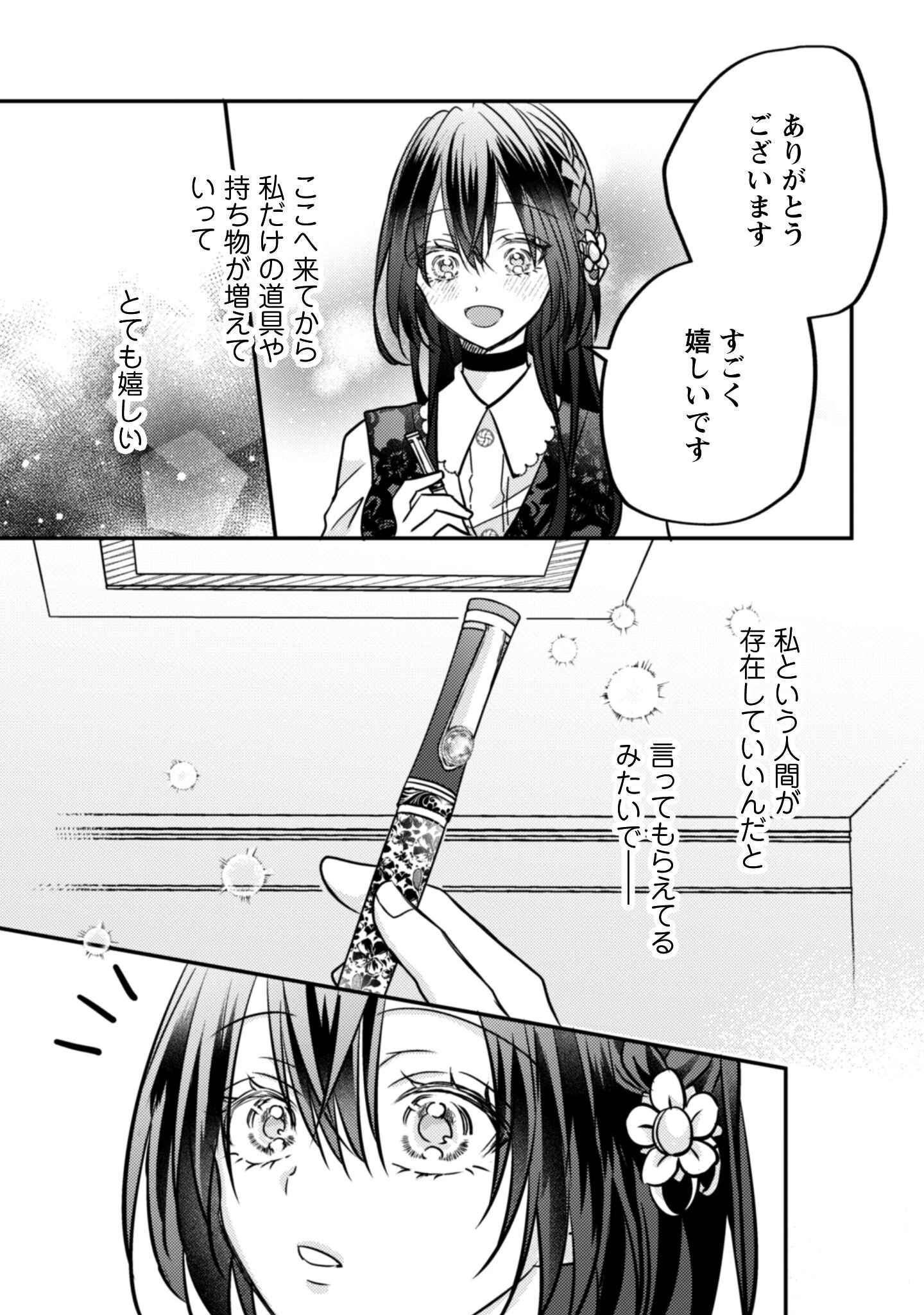 心を閉ざした公爵閣下と婚約したはずなのに、なぜか大切にされてしまってます！ 第16話 - 12