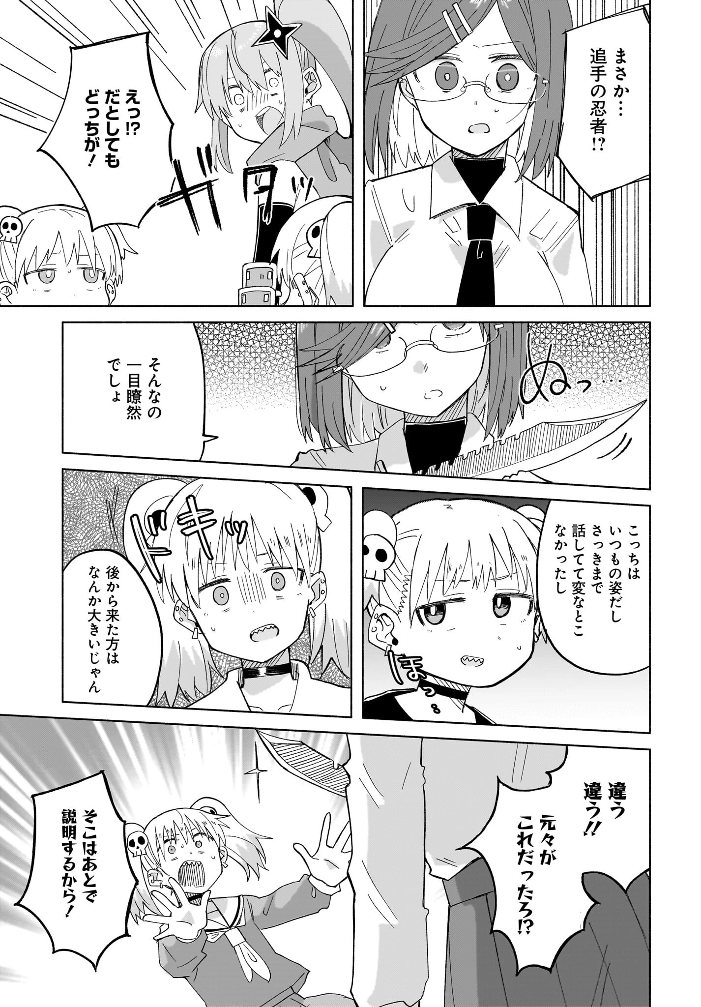 忍者と殺し屋のふたりぐらし 第32話 - 3