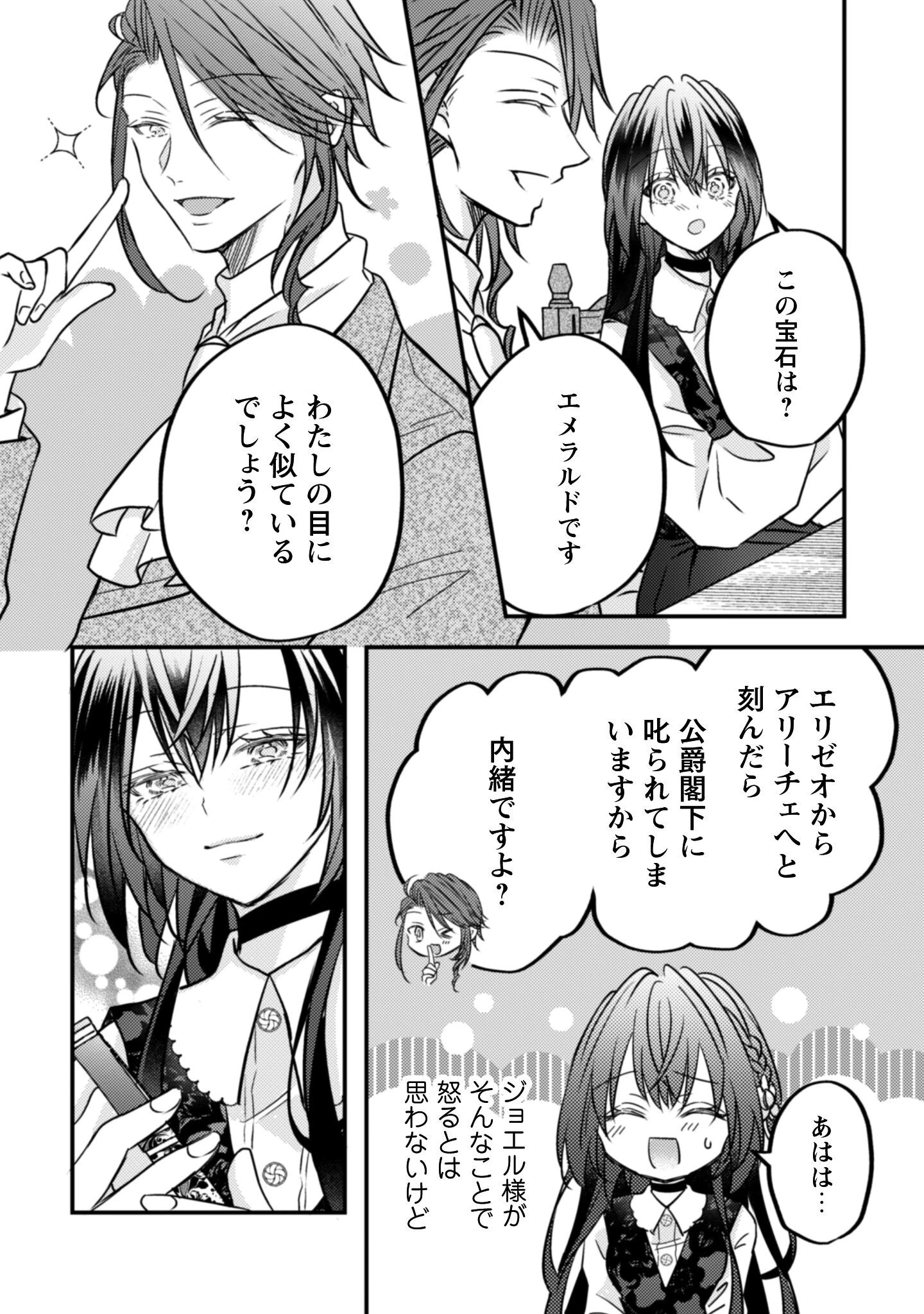 心を閉ざした公爵閣下と婚約したはずなのに、なぜか大切にされてしまってます！ 第16話 - 13