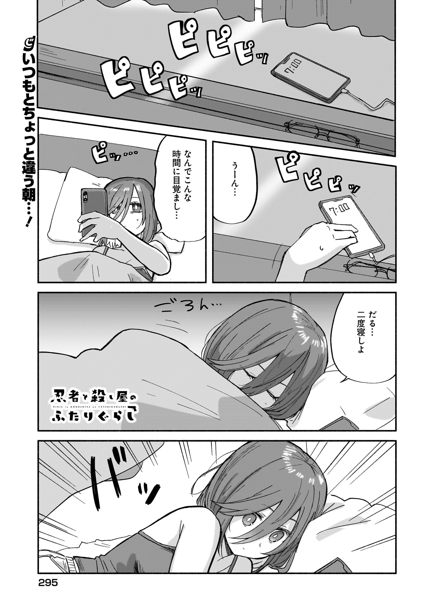 忍者と殺し屋のふたりぐらし 第31話 - 1