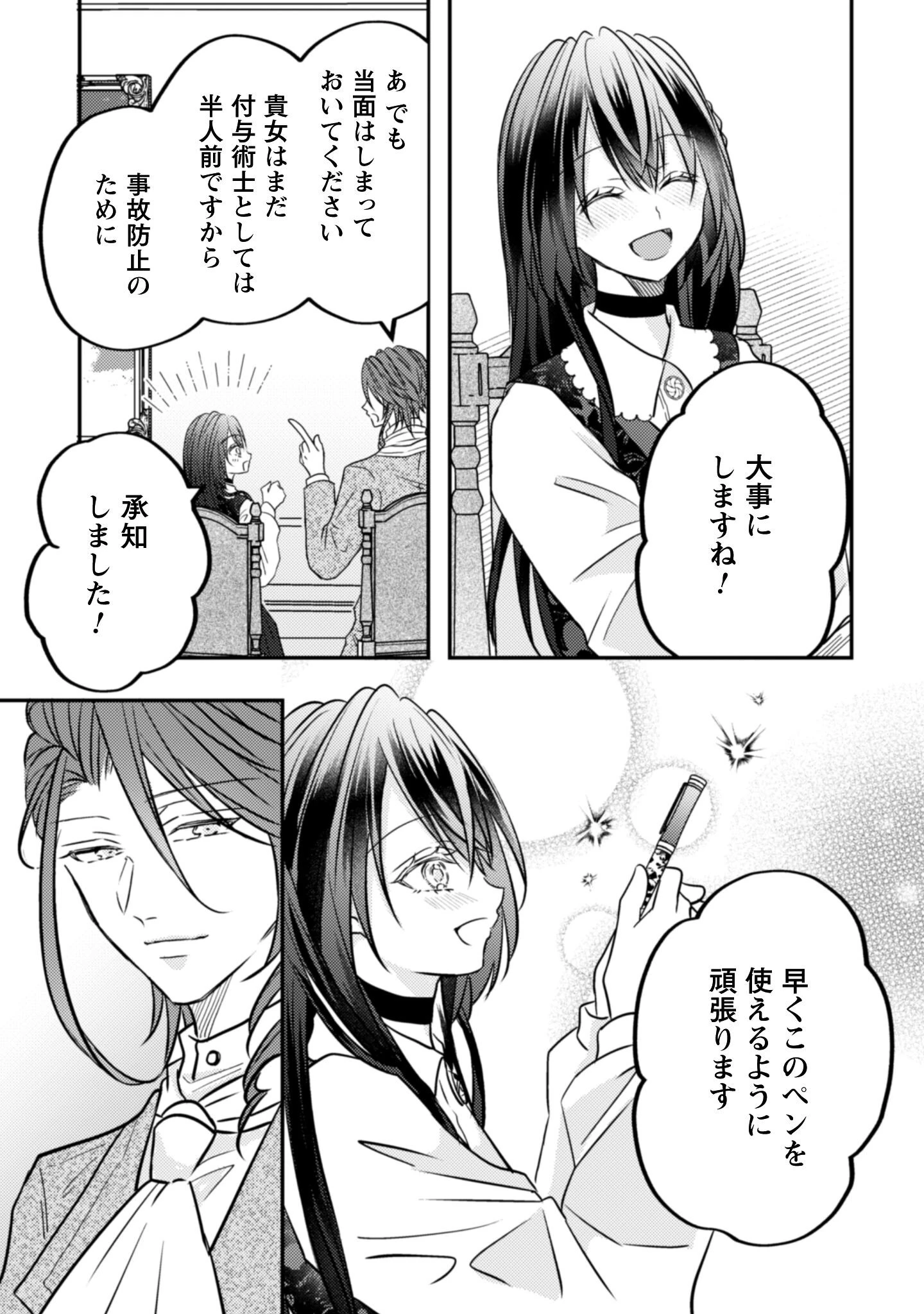 心を閉ざした公爵閣下と婚約したはずなのに、なぜか大切にされてしまってます！ 第16話 - 14