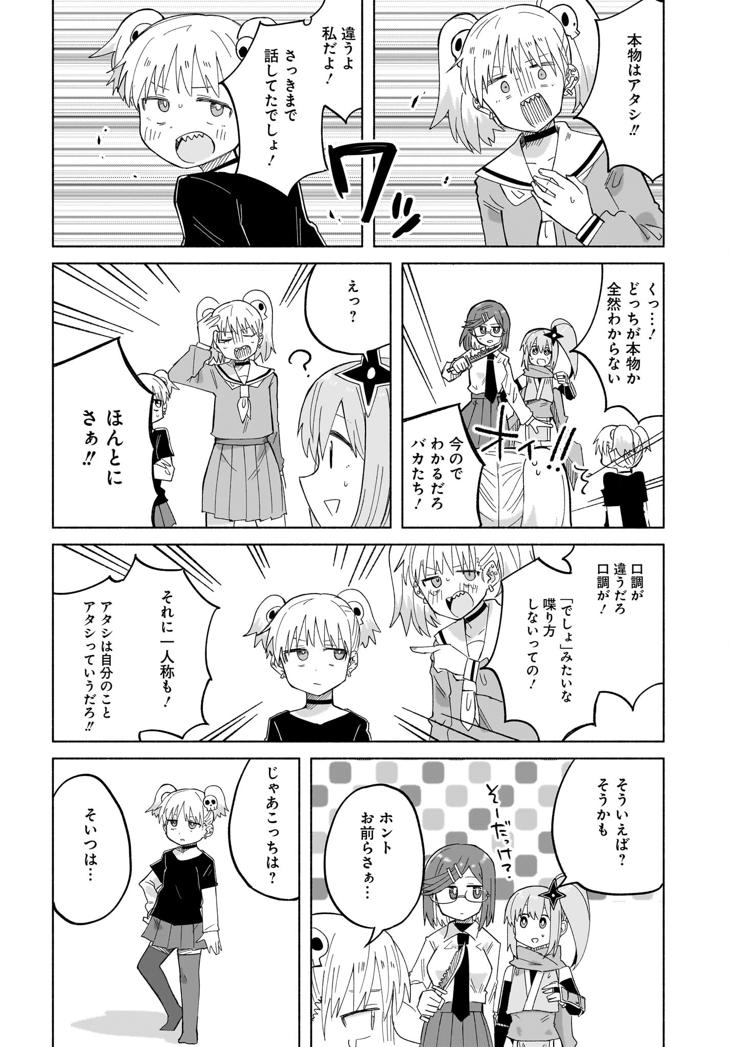 忍者と殺し屋のふたりぐらし 第32話 - 4