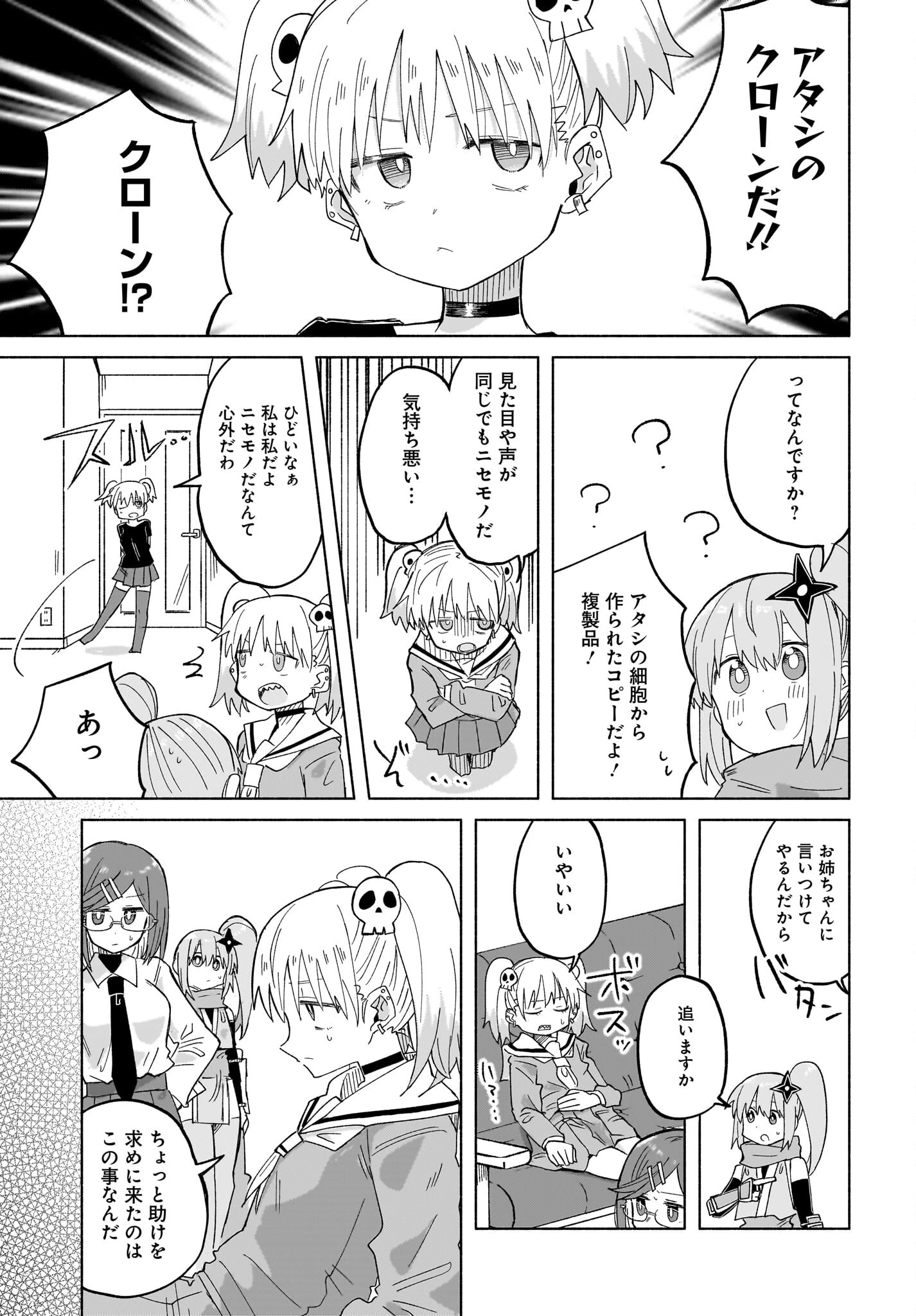 忍者と殺し屋のふたりぐらし 第32話 - 5