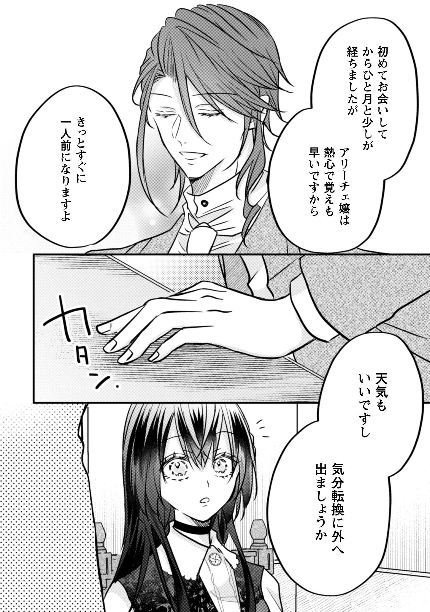 心を閉ざした公爵閣下と婚約したはずなのに、なぜか大切にされてしまってます！ 第16話 - 15