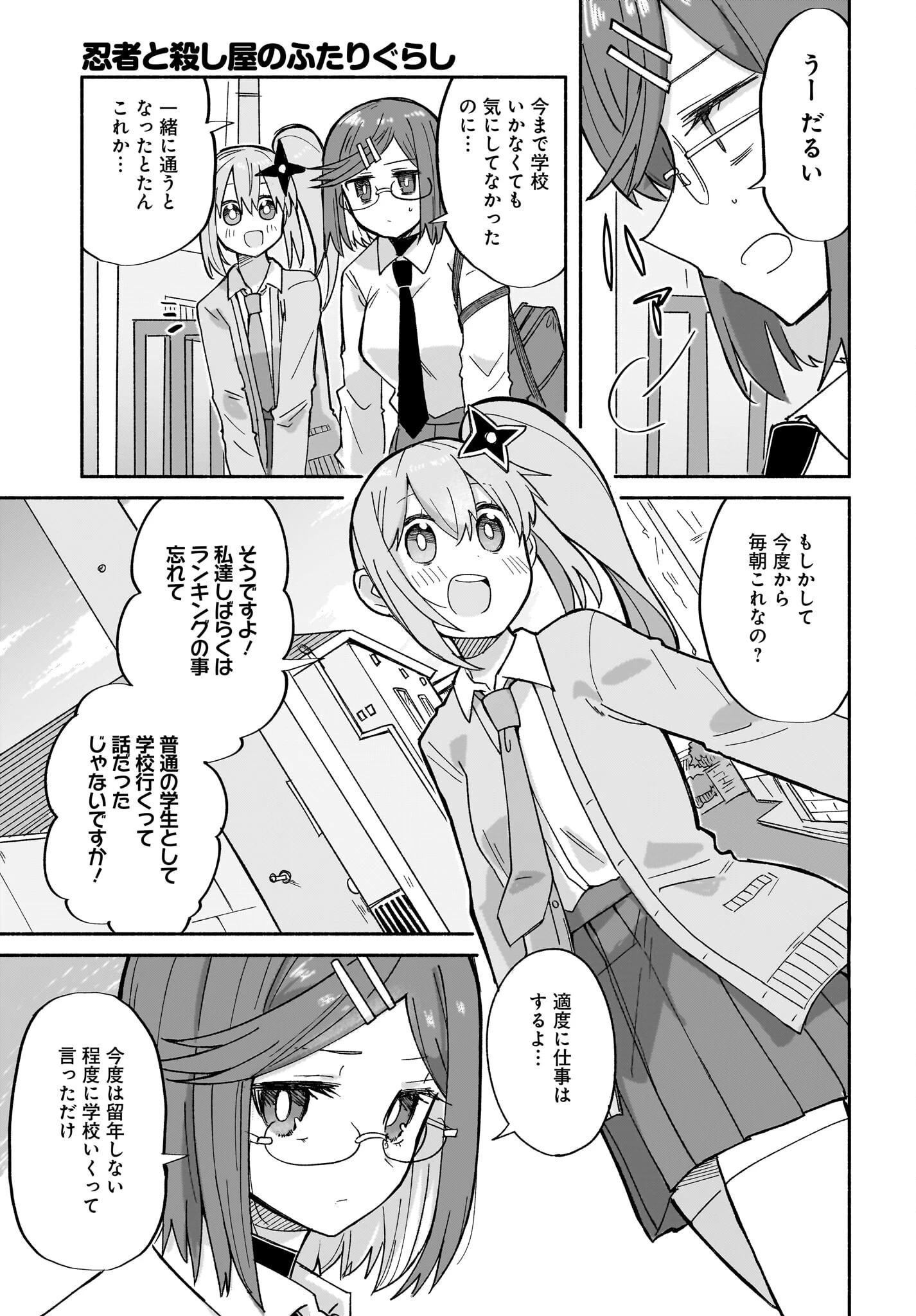 忍者と殺し屋のふたりぐらし 第31話 - 3