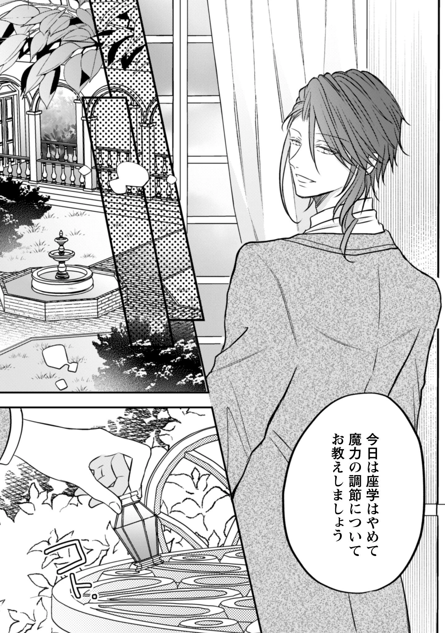 心を閉ざした公爵閣下と婚約したはずなのに、なぜか大切にされてしまってます！ 第16話 - 16