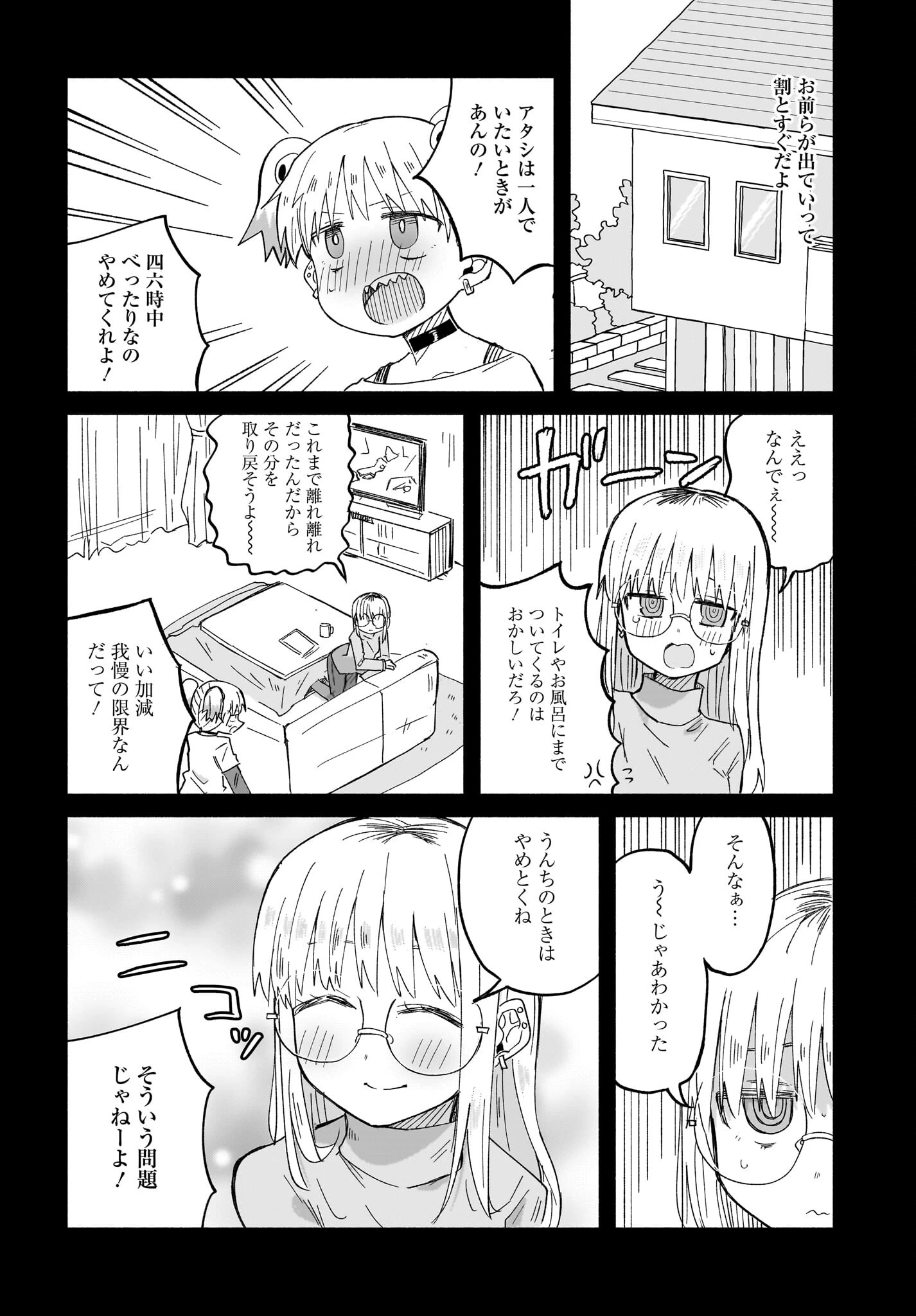 忍者と殺し屋のふたりぐらし 第32話 - 6