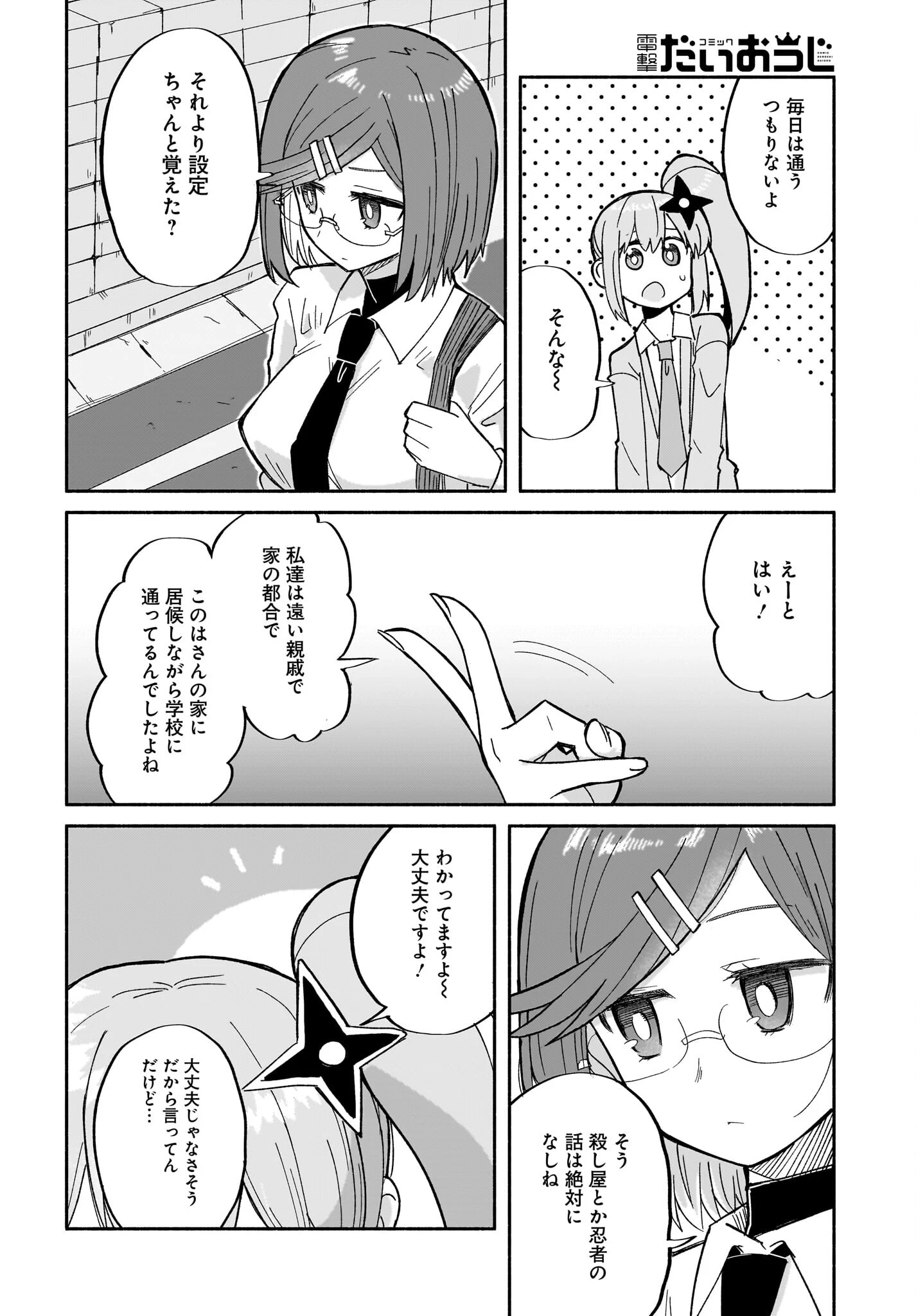 忍者と殺し屋のふたりぐらし 第31話 - 4