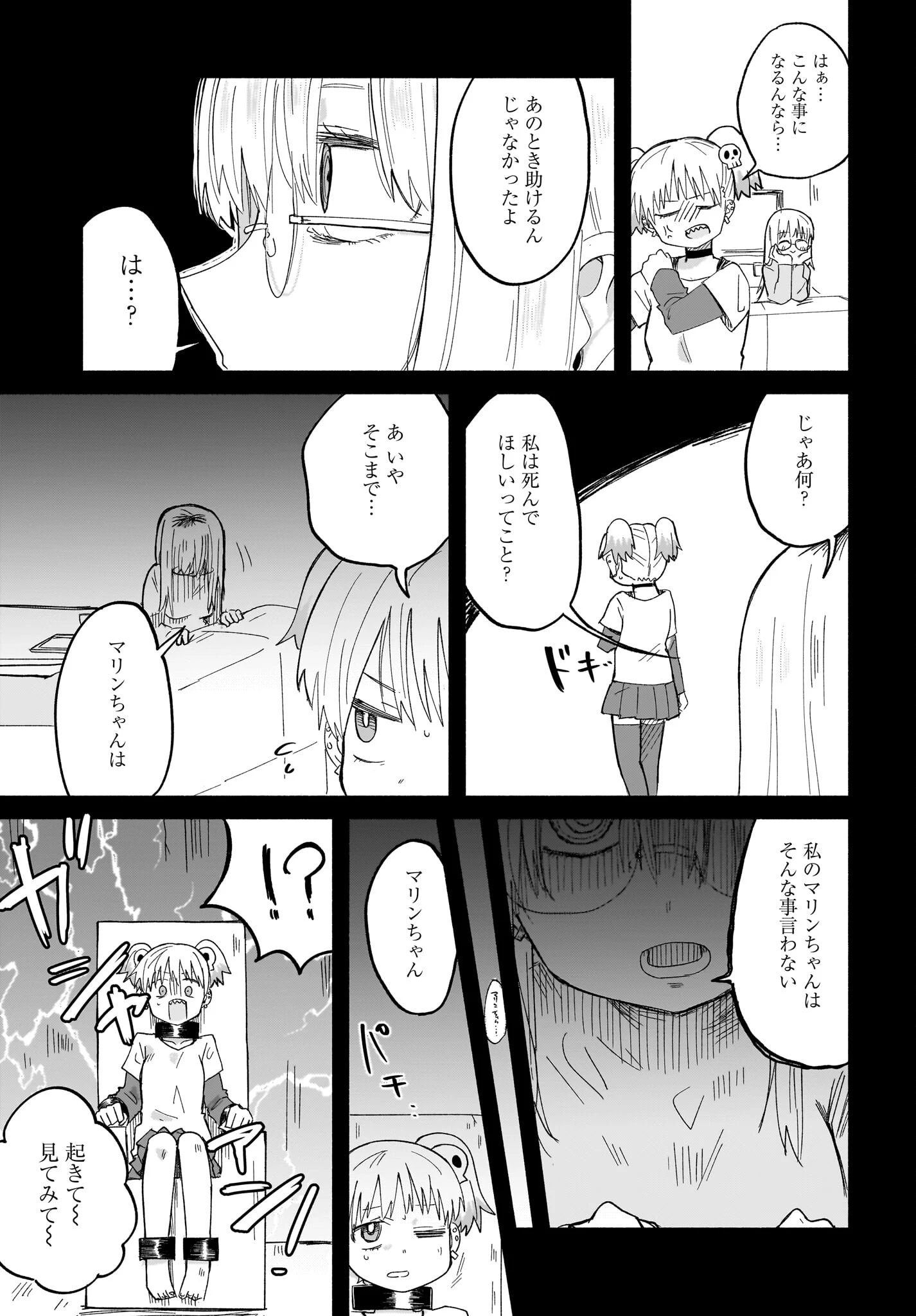 忍者と殺し屋のふたりぐらし 第32話 - 7