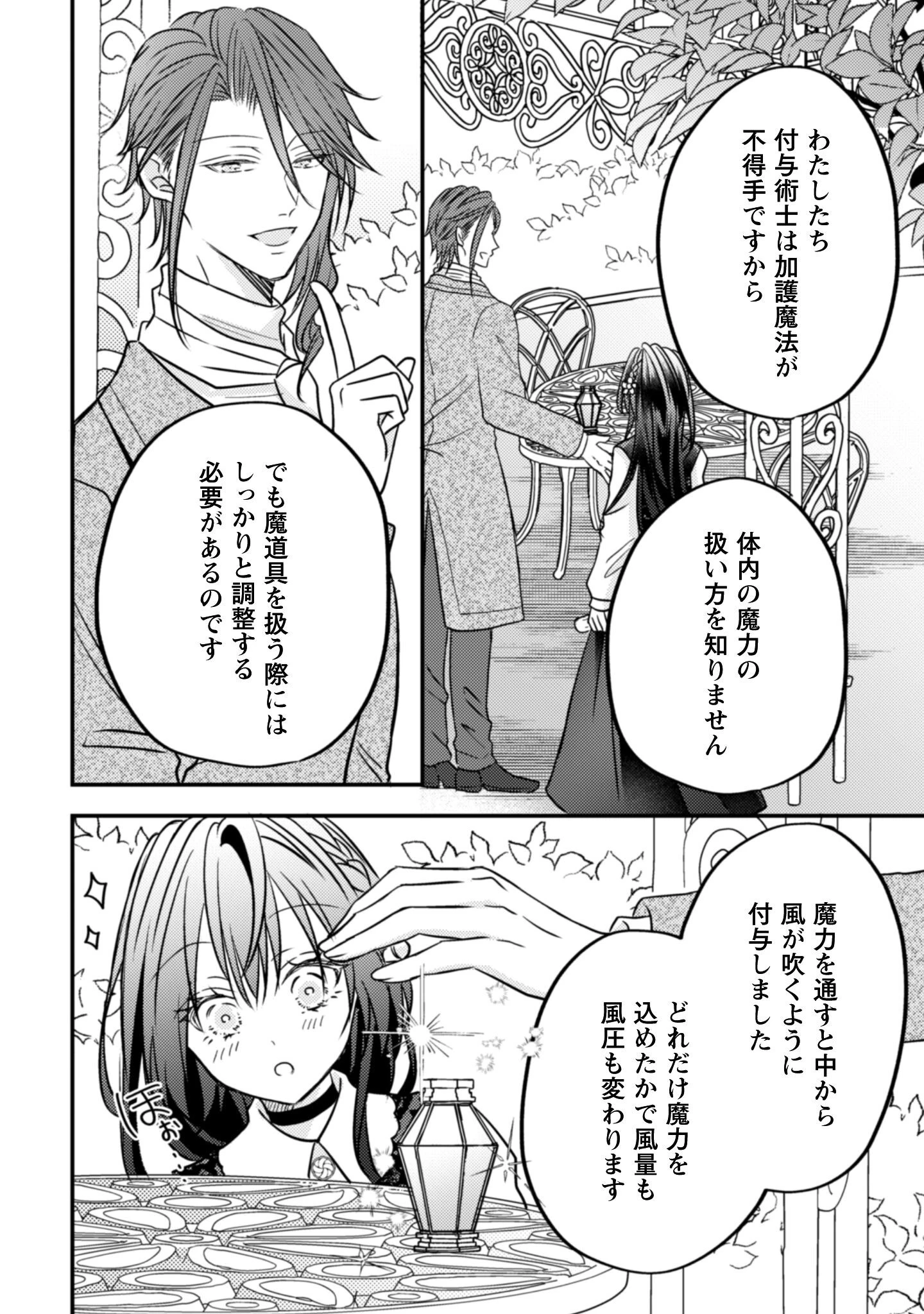 心を閉ざした公爵閣下と婚約したはずなのに、なぜか大切にされてしまってます！ 第16話 - 17