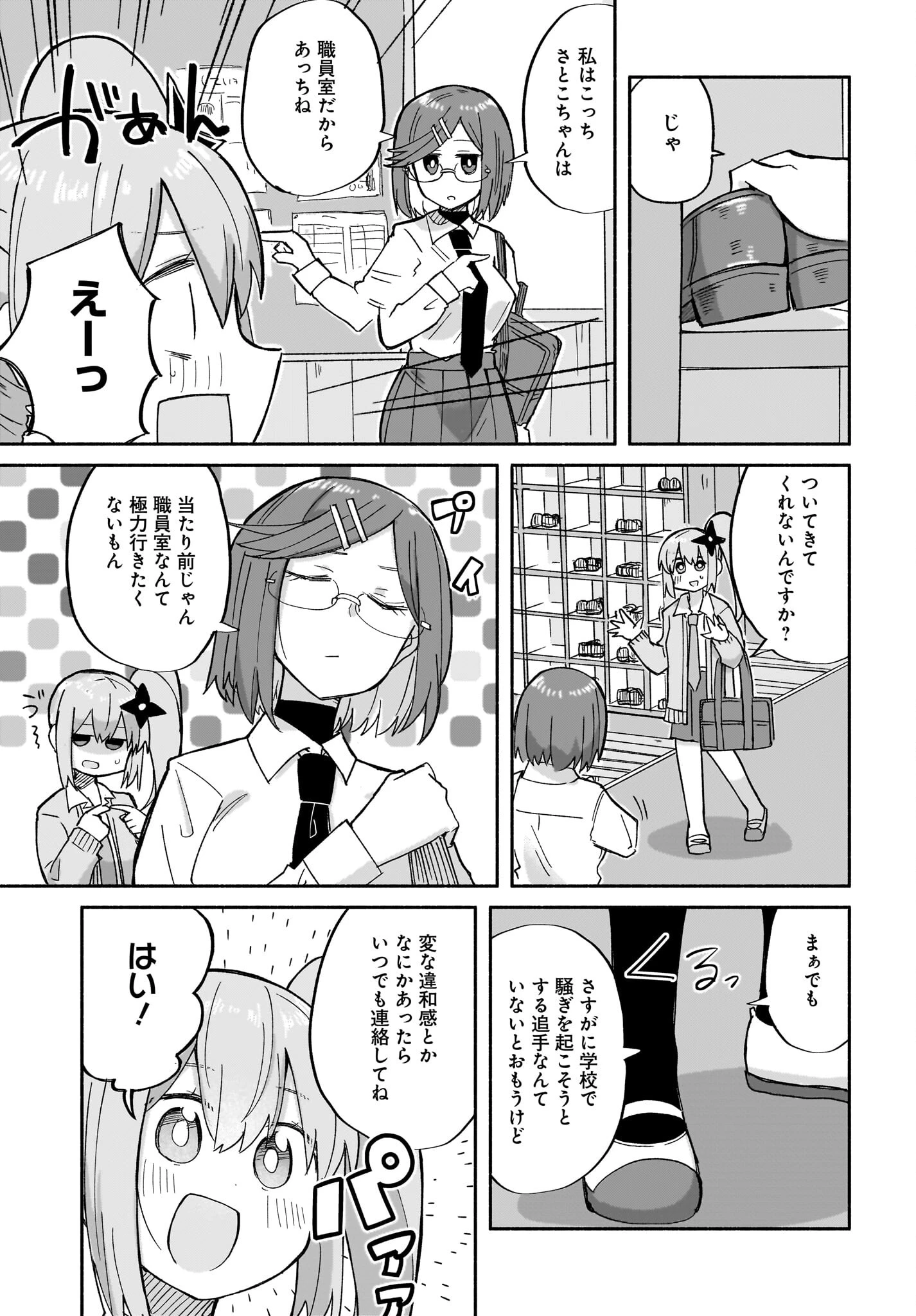 忍者と殺し屋のふたりぐらし 第31話 - 5