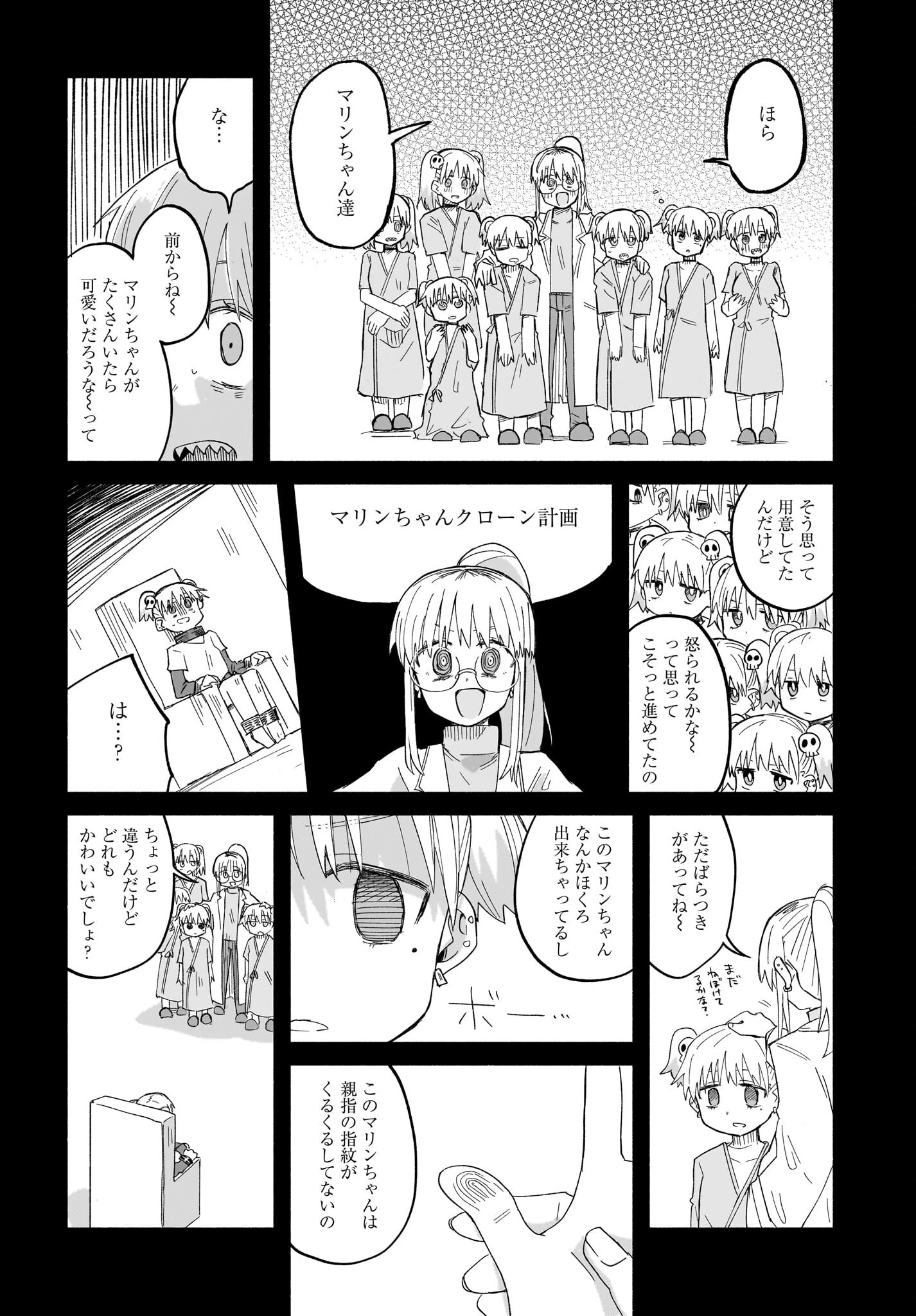 忍者と殺し屋のふたりぐらし 第32話 - 8