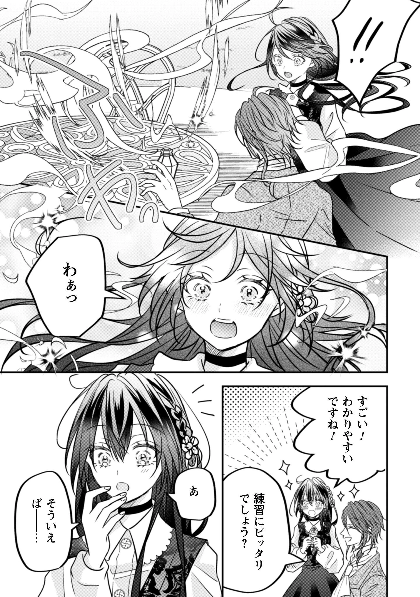 心を閉ざした公爵閣下と婚約したはずなのに、なぜか大切にされてしまってます！ 第16話 - 18