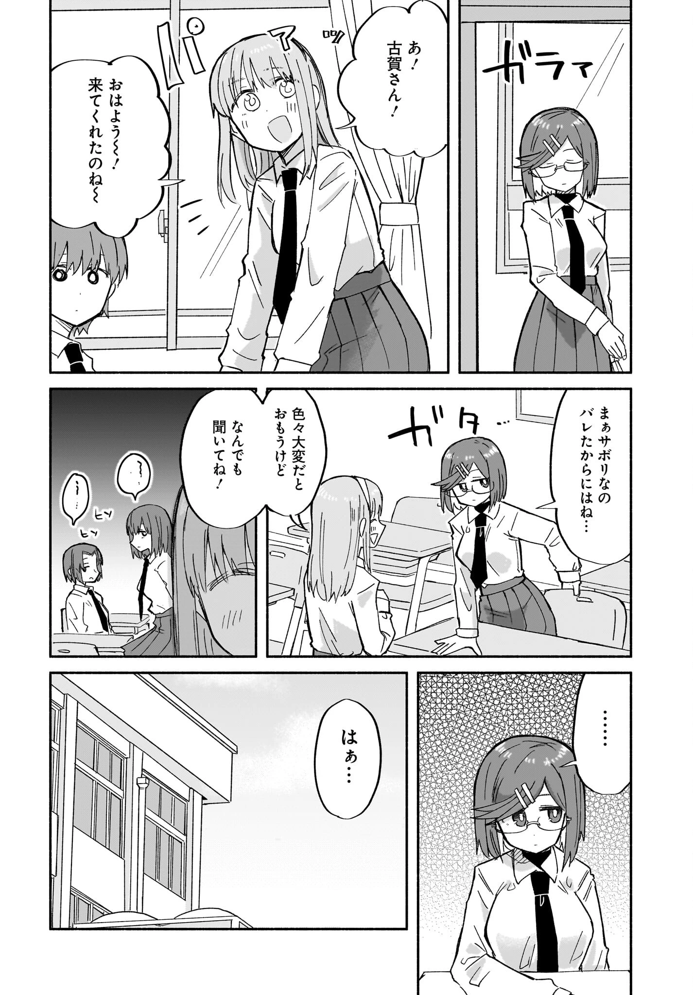 忍者と殺し屋のふたりぐらし 第31話 - 6