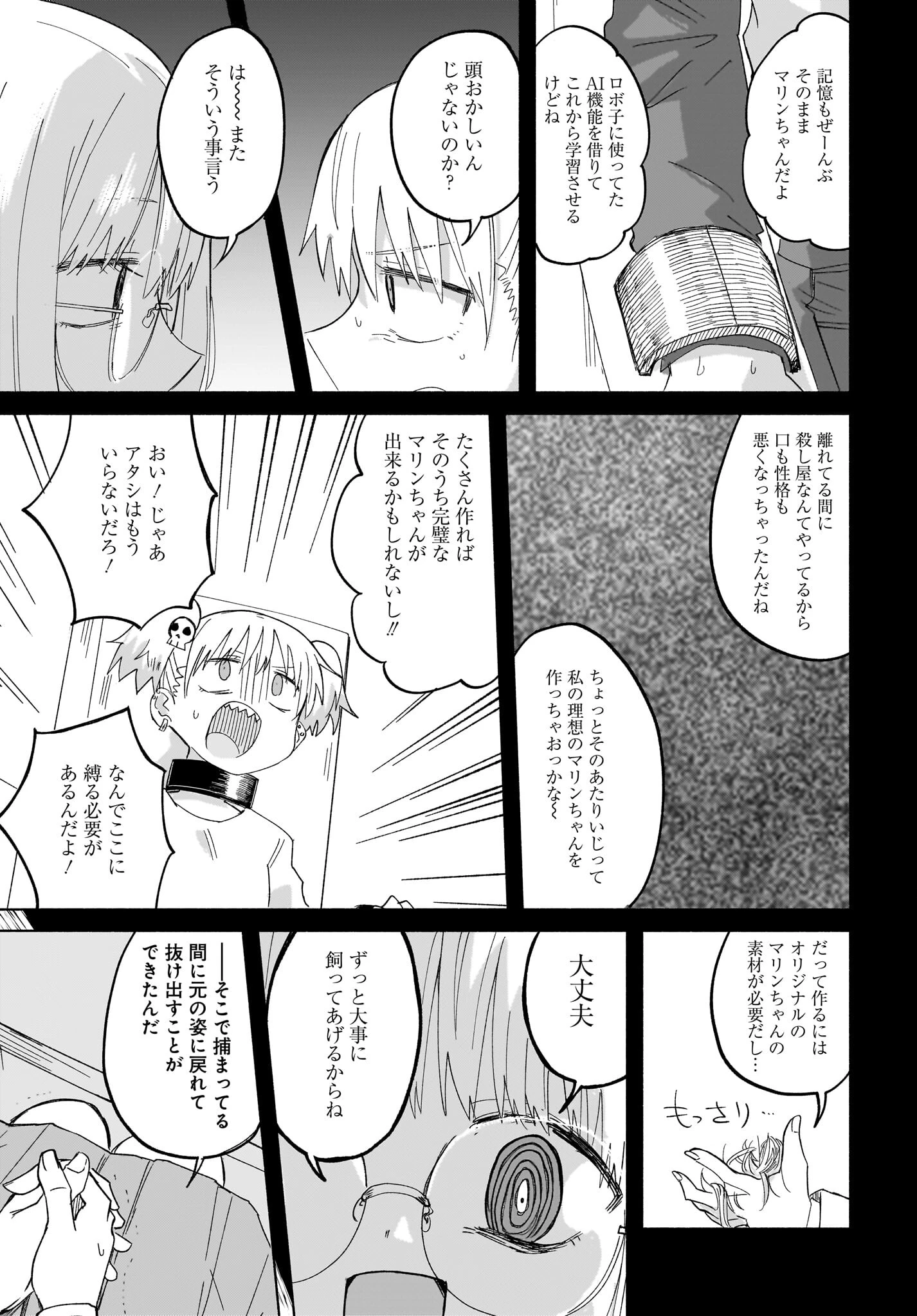 忍者と殺し屋のふたりぐらし 第32話 - 9