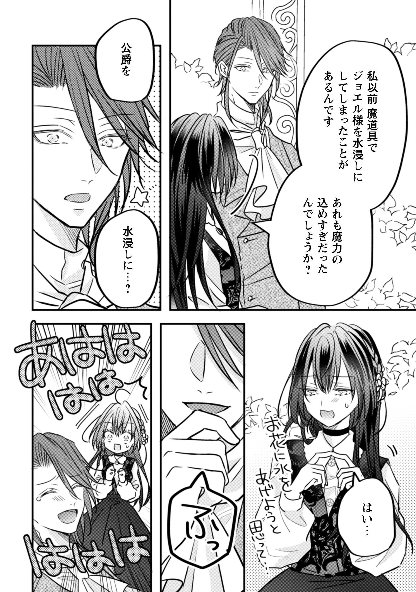 心を閉ざした公爵閣下と婚約したはずなのに、なぜか大切にされてしまってます！ 第16話 - 19