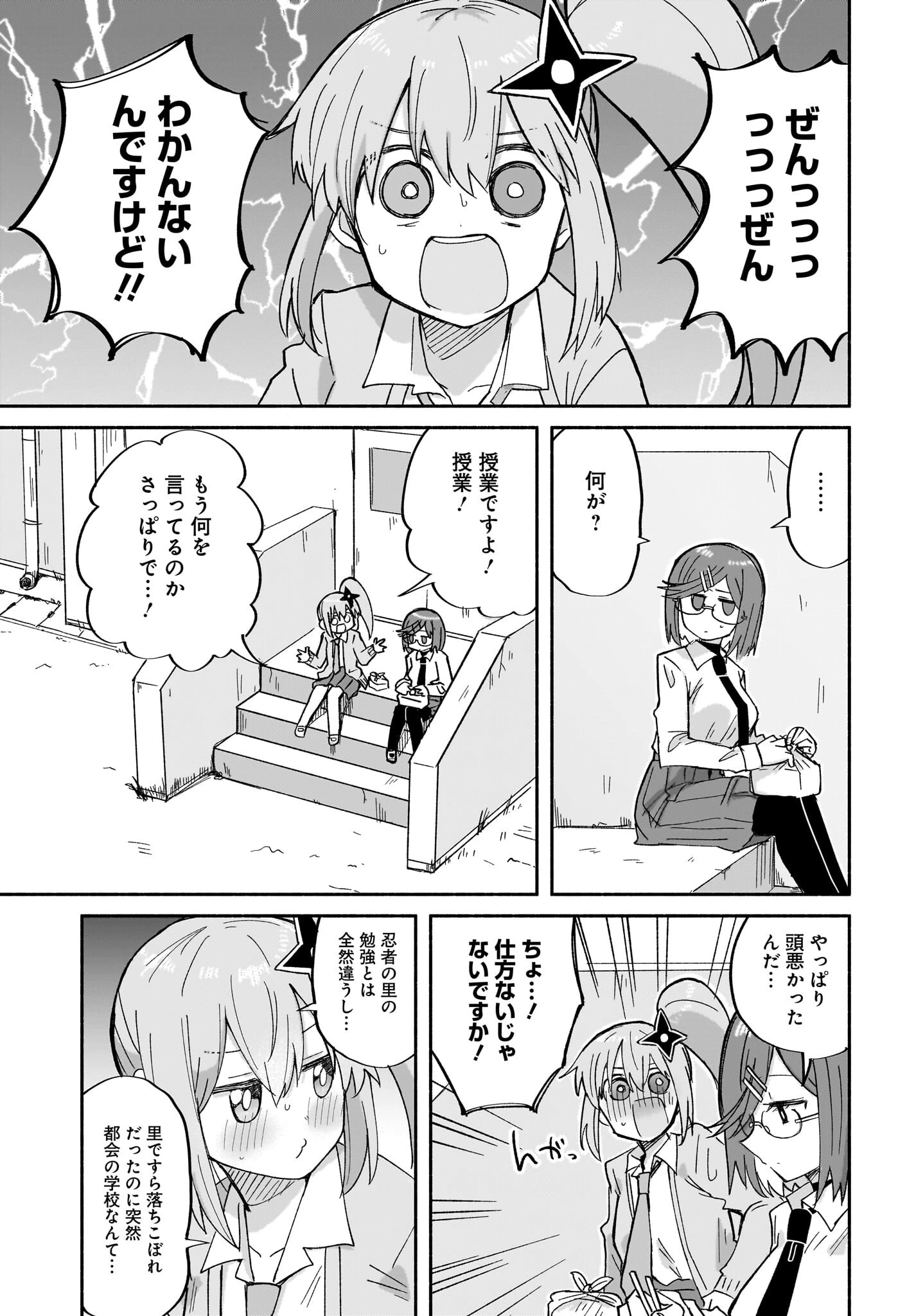 忍者と殺し屋のふたりぐらし 第31話 - 7