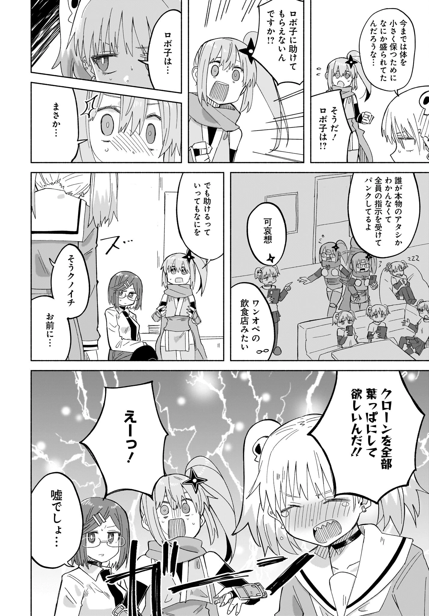 忍者と殺し屋のふたりぐらし 第32話 - 10