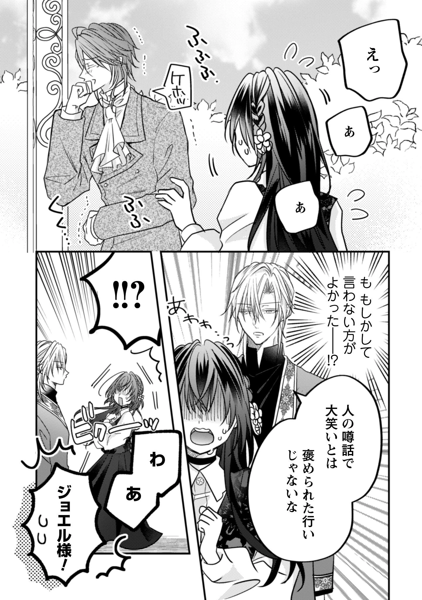 心を閉ざした公爵閣下と婚約したはずなのに、なぜか大切にされてしまってます！ 第16話 - 20