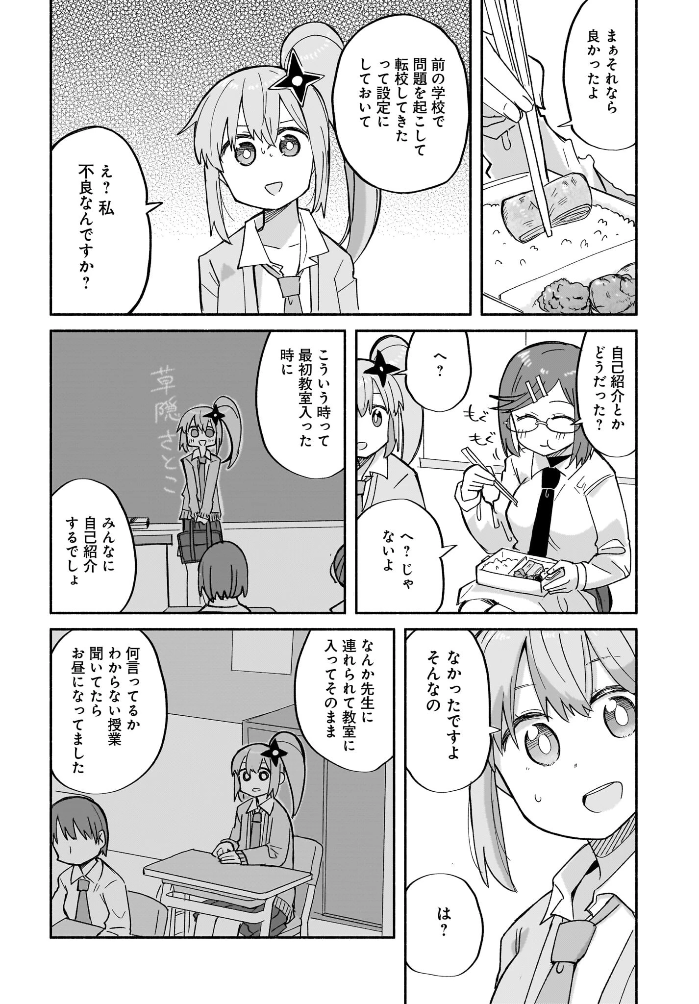 忍者と殺し屋のふたりぐらし 第31話 - 8