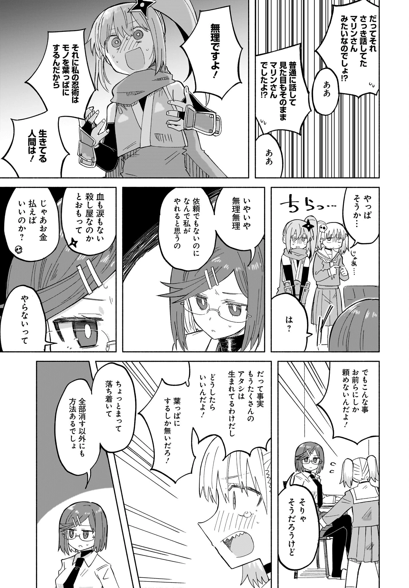 忍者と殺し屋のふたりぐらし 第32話 - 11