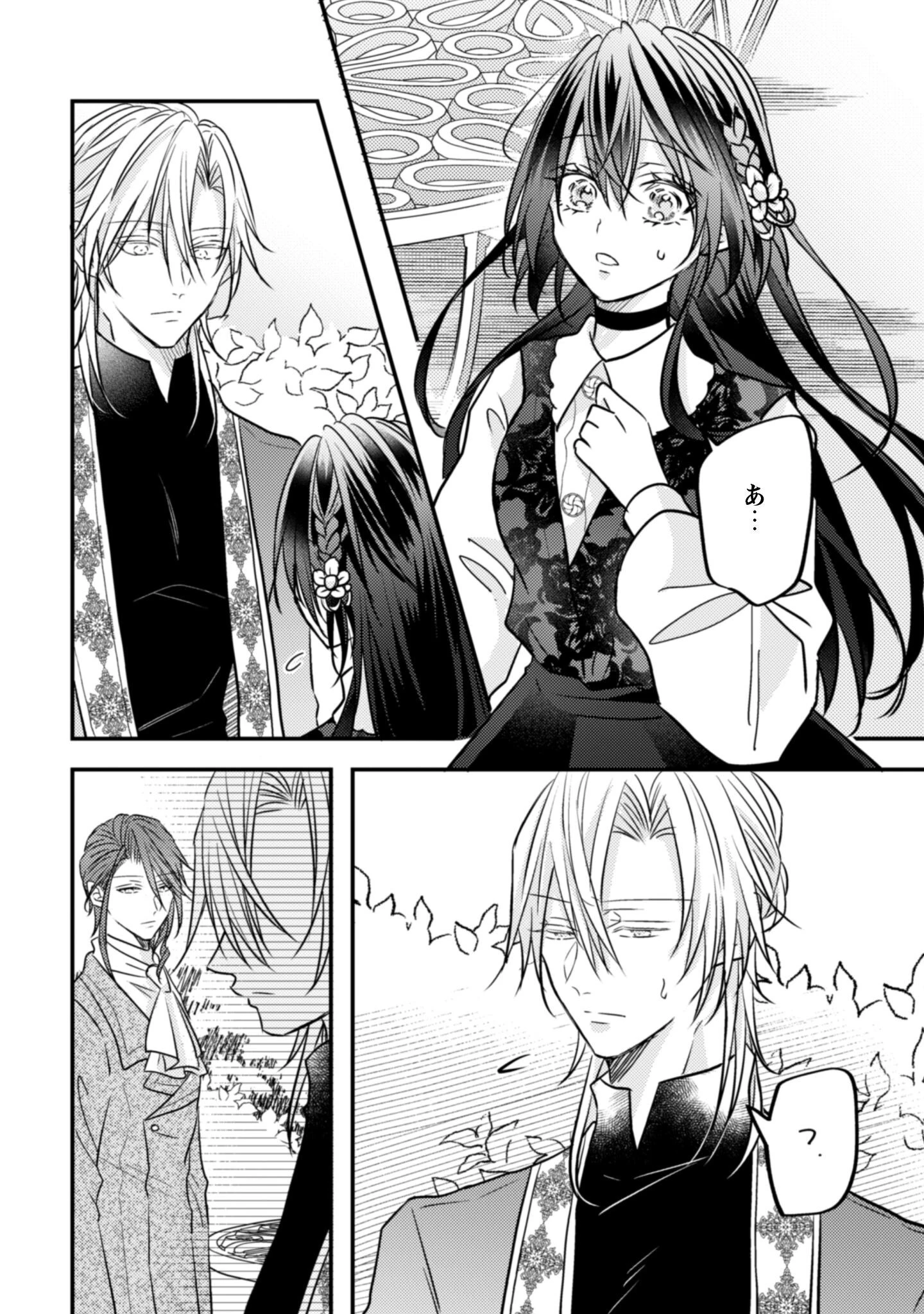 心を閉ざした公爵閣下と婚約したはずなのに、なぜか大切にされてしまってます！ 第16話 - 21