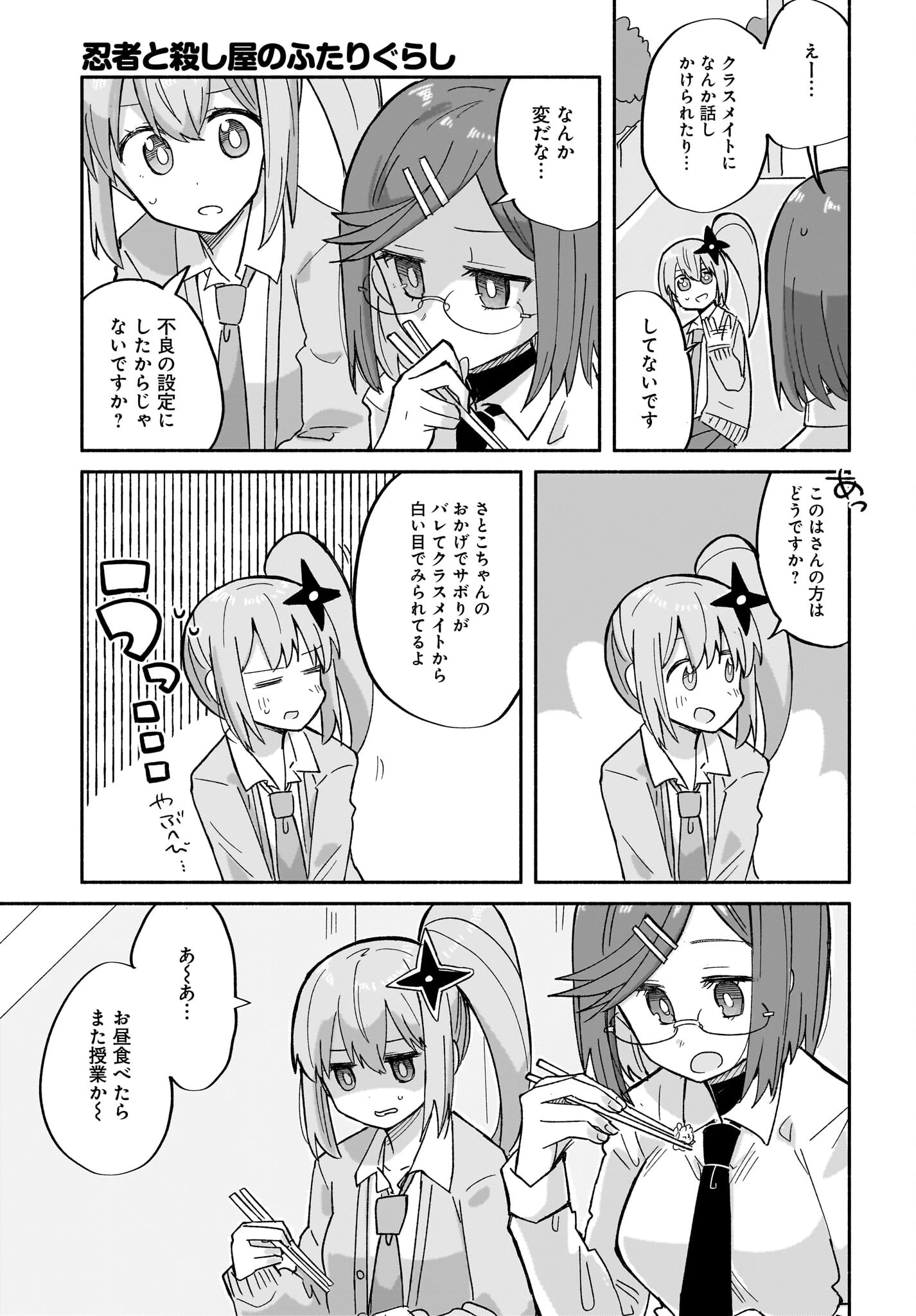 忍者と殺し屋のふたりぐらし 第31話 - 9