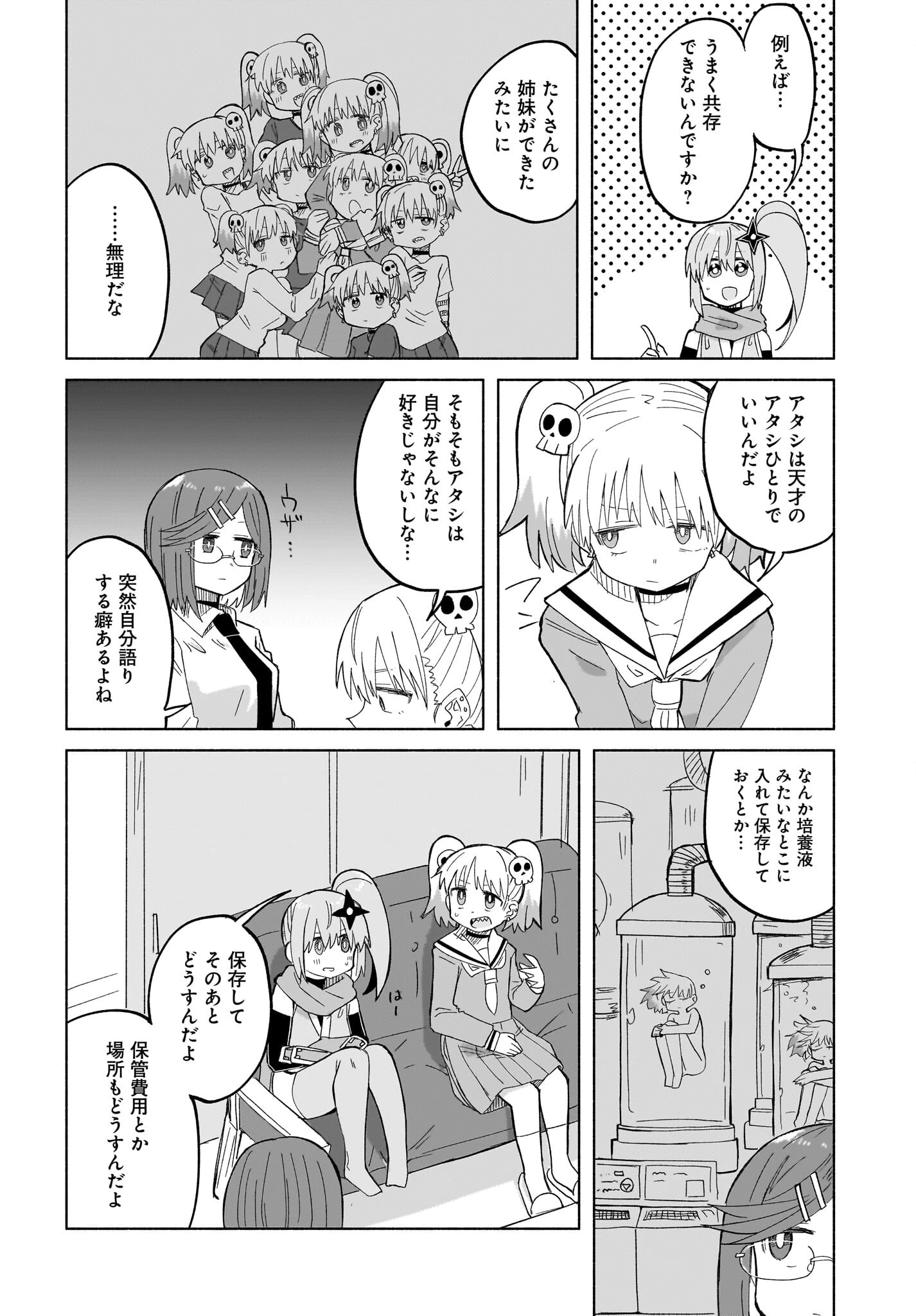 忍者と殺し屋のふたりぐらし 第32話 - 12