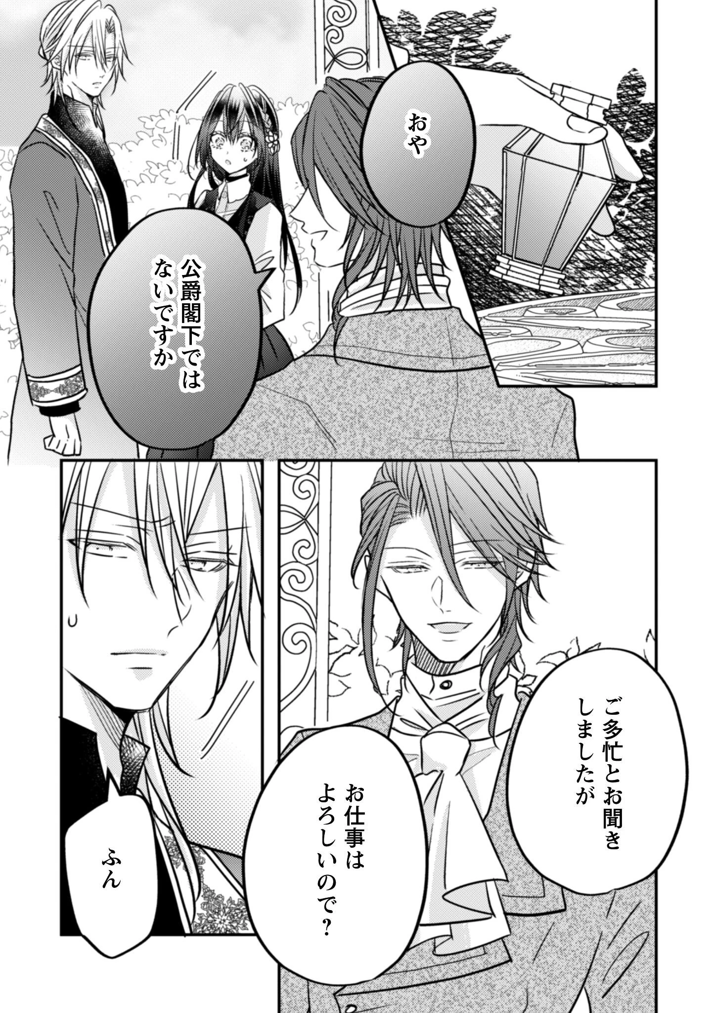 心を閉ざした公爵閣下と婚約したはずなのに、なぜか大切にされてしまってます！ 第16話 - 22
