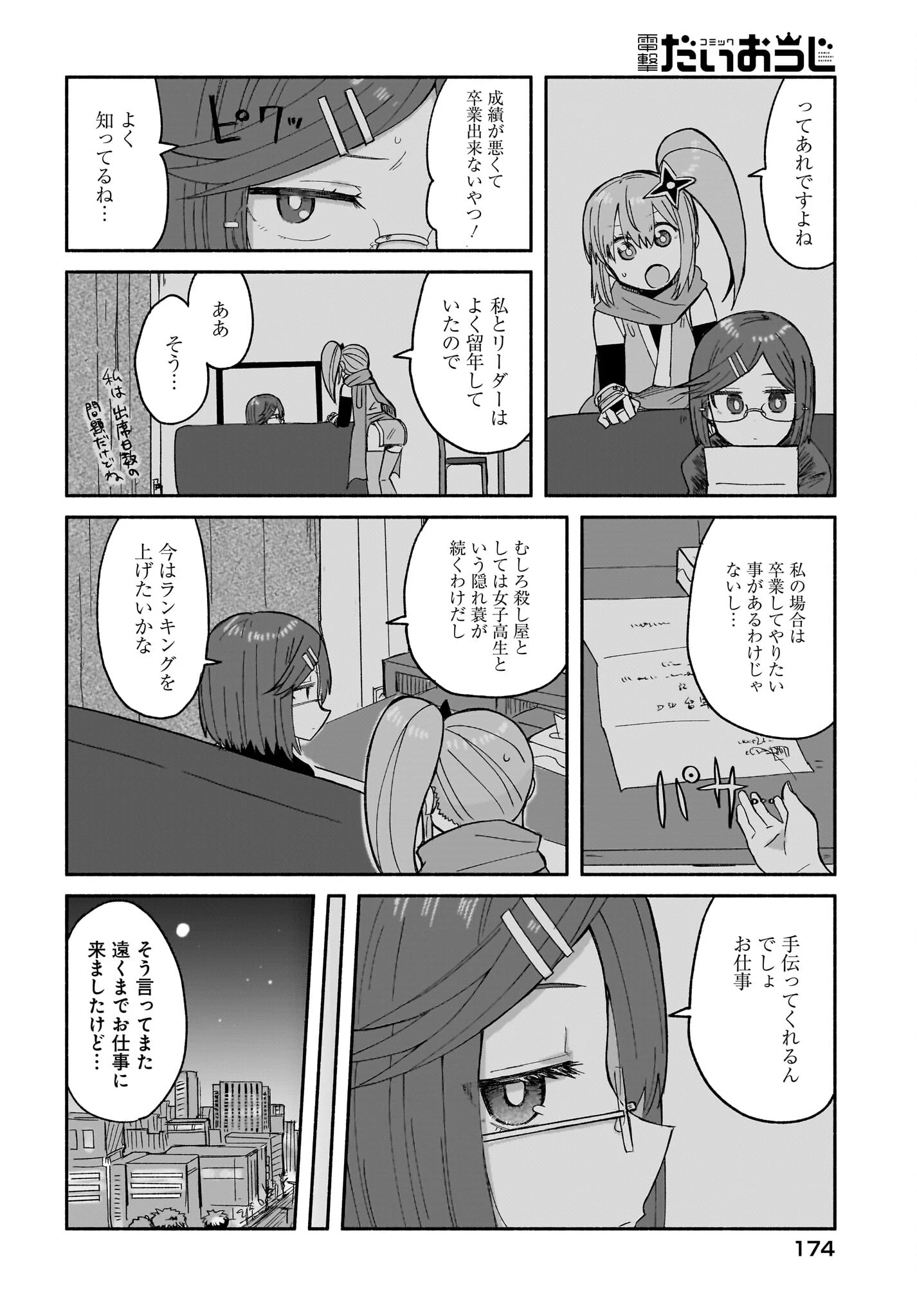 忍者と殺し屋のふたりぐらし 第30話 - 2