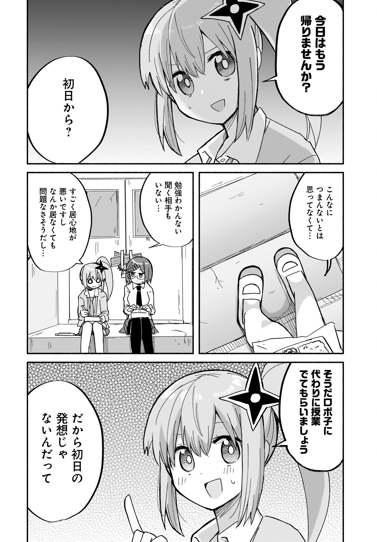忍者と殺し屋のふたりぐらし 第31話 - 10