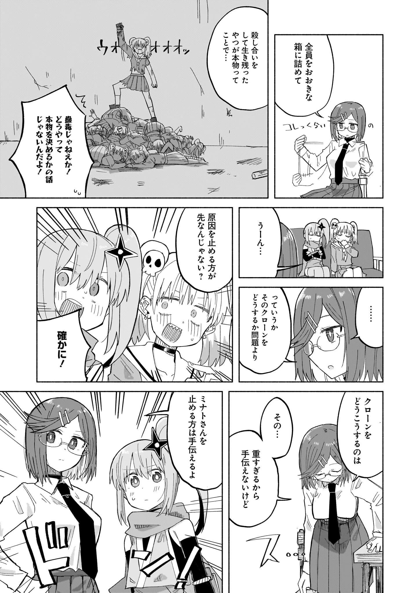 忍者と殺し屋のふたりぐらし 第32話 - 13