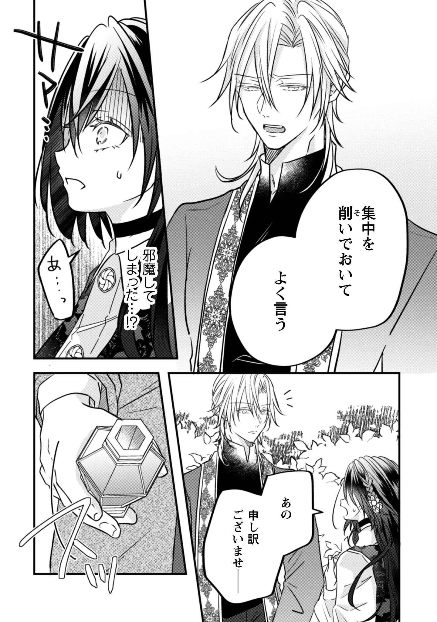 心を閉ざした公爵閣下と婚約したはずなのに、なぜか大切にされてしまってます！ 第16話 - 23