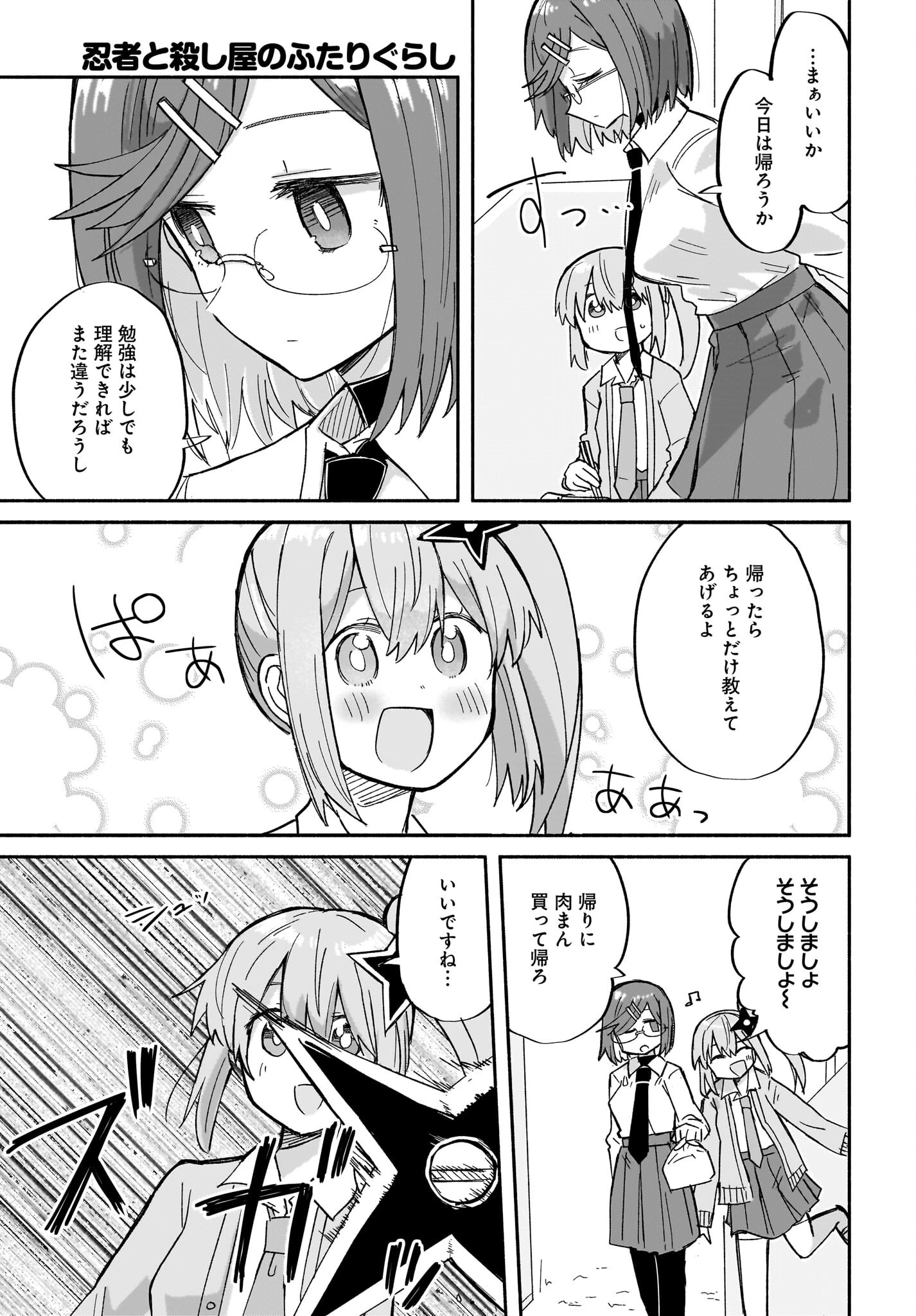 忍者と殺し屋のふたりぐらし 第31話 - 11