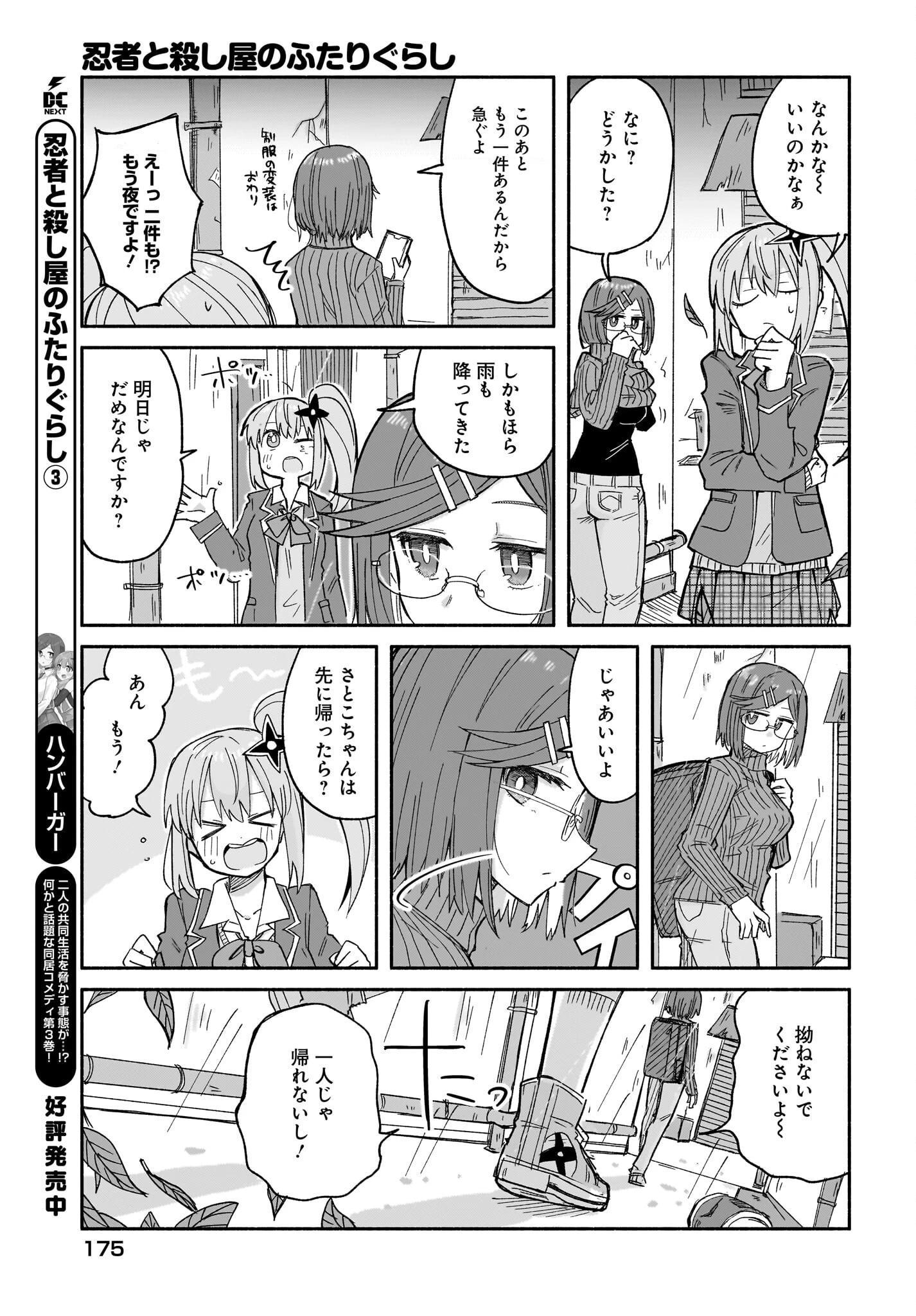 忍者と殺し屋のふたりぐらし 第30話 - 3