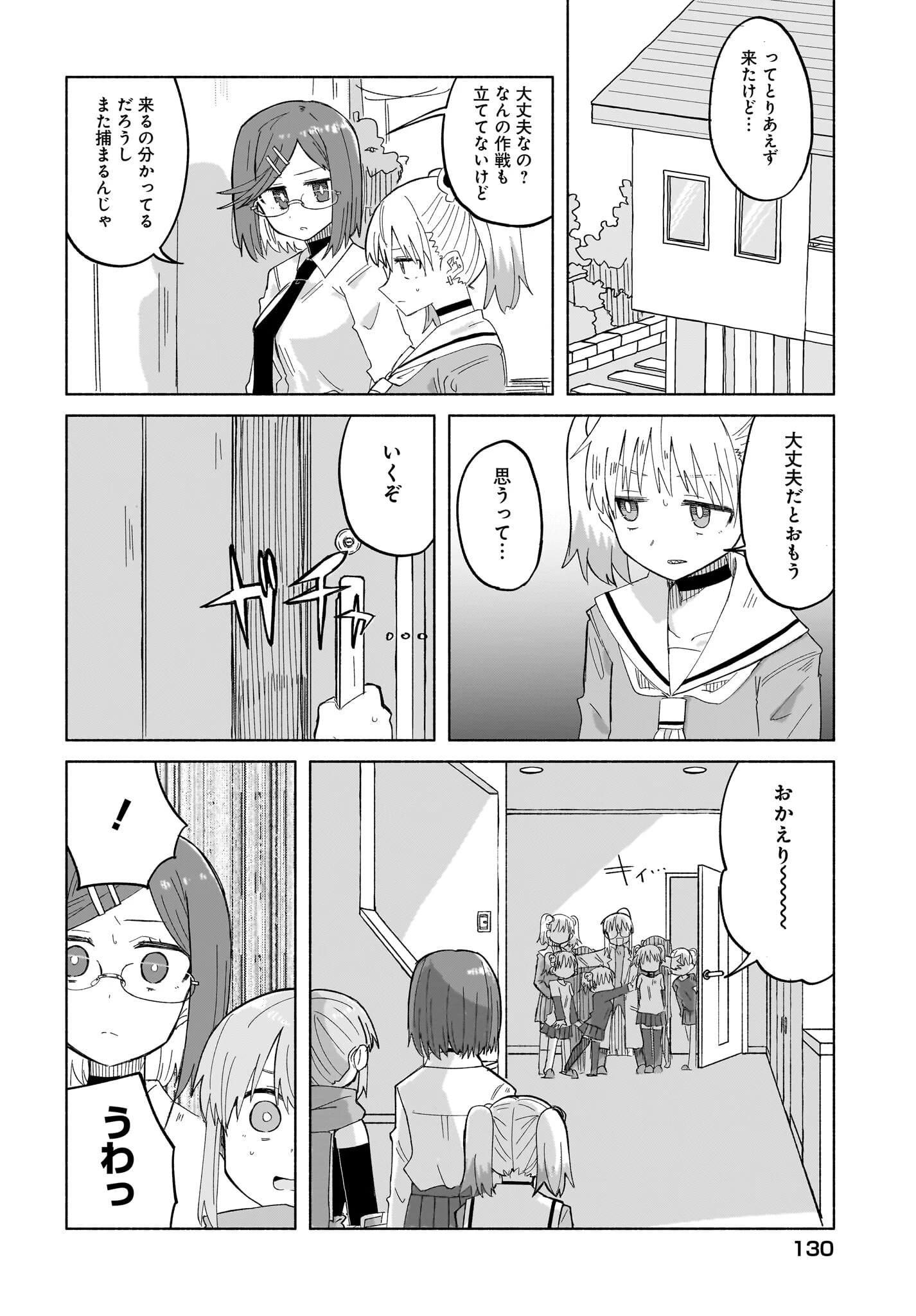 忍者と殺し屋のふたりぐらし 第32話 - 14