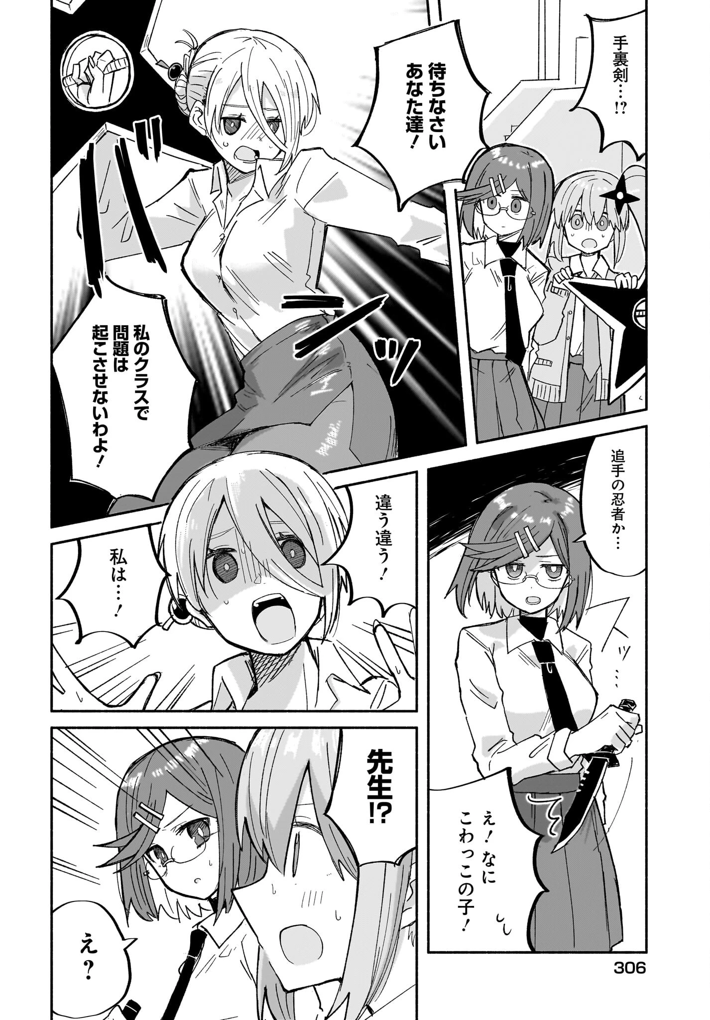 忍者と殺し屋のふたりぐらし 第31話 - 12