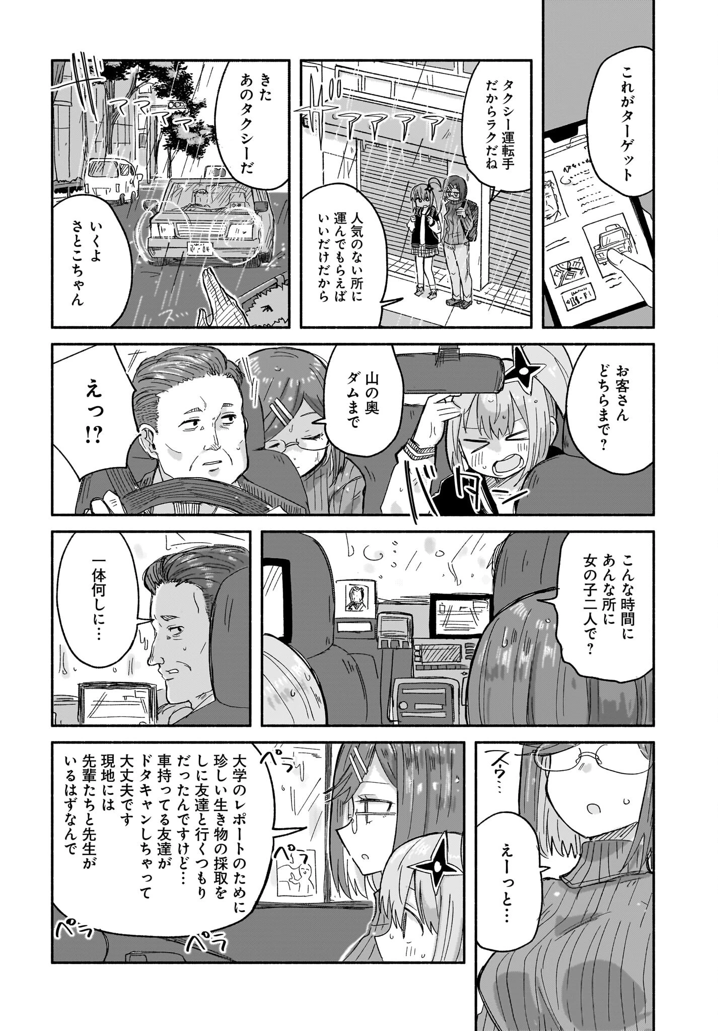 忍者と殺し屋のふたりぐらし 第30話 - 4