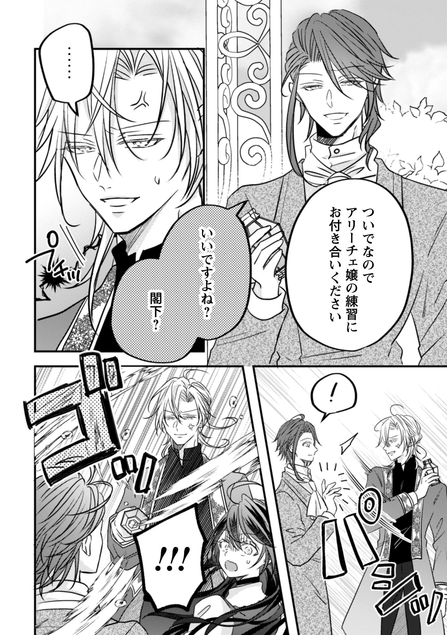 心を閉ざした公爵閣下と婚約したはずなのに、なぜか大切にされてしまってます！ 第16話 - 25