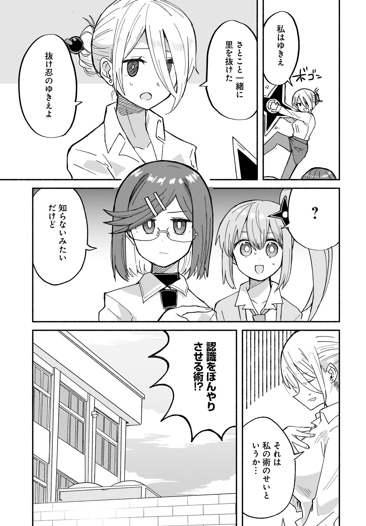 忍者と殺し屋のふたりぐらし 第31話 - 13