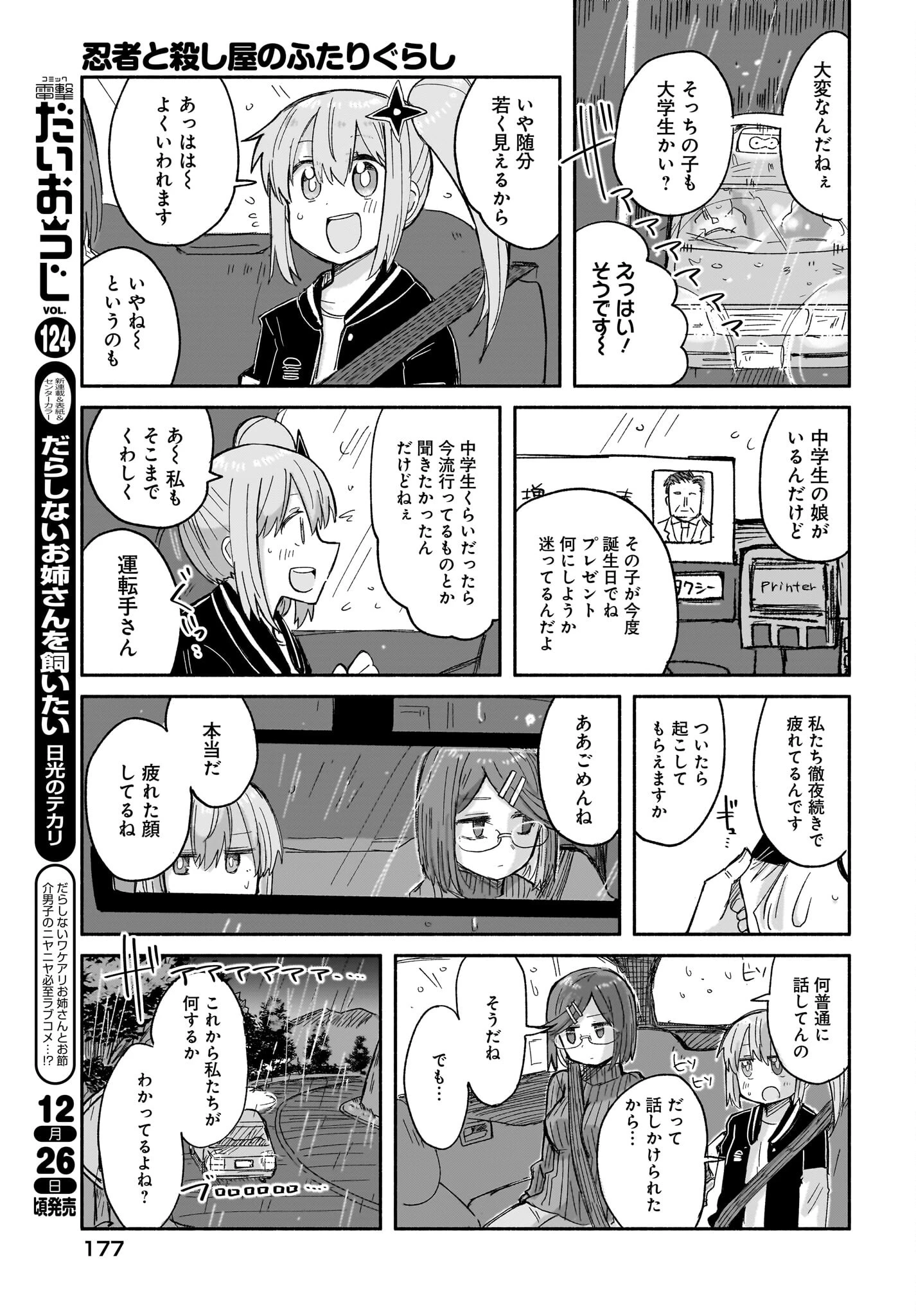 忍者と殺し屋のふたりぐらし 第30話 - 5