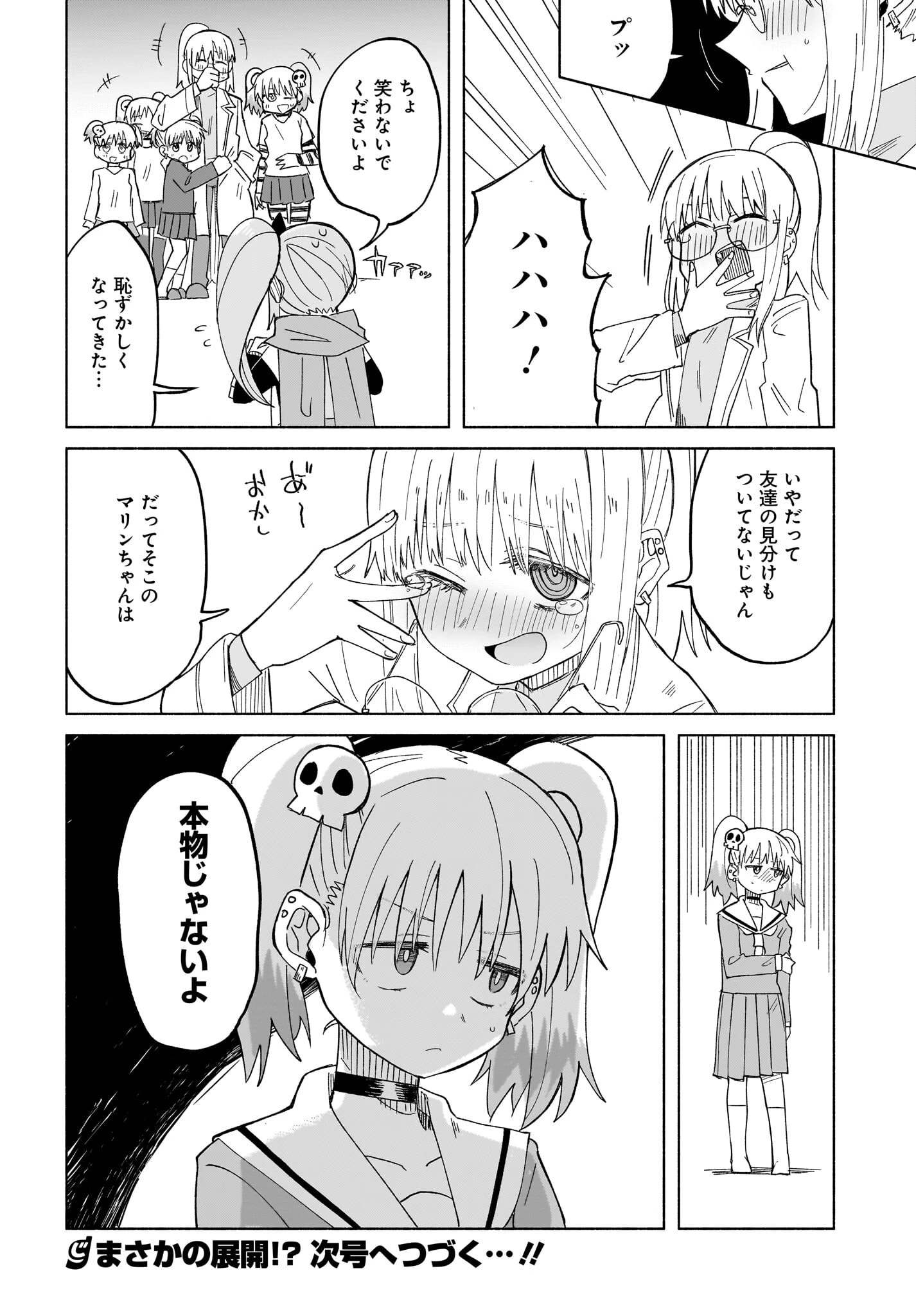 忍者と殺し屋のふたりぐらし 第32話 - 16