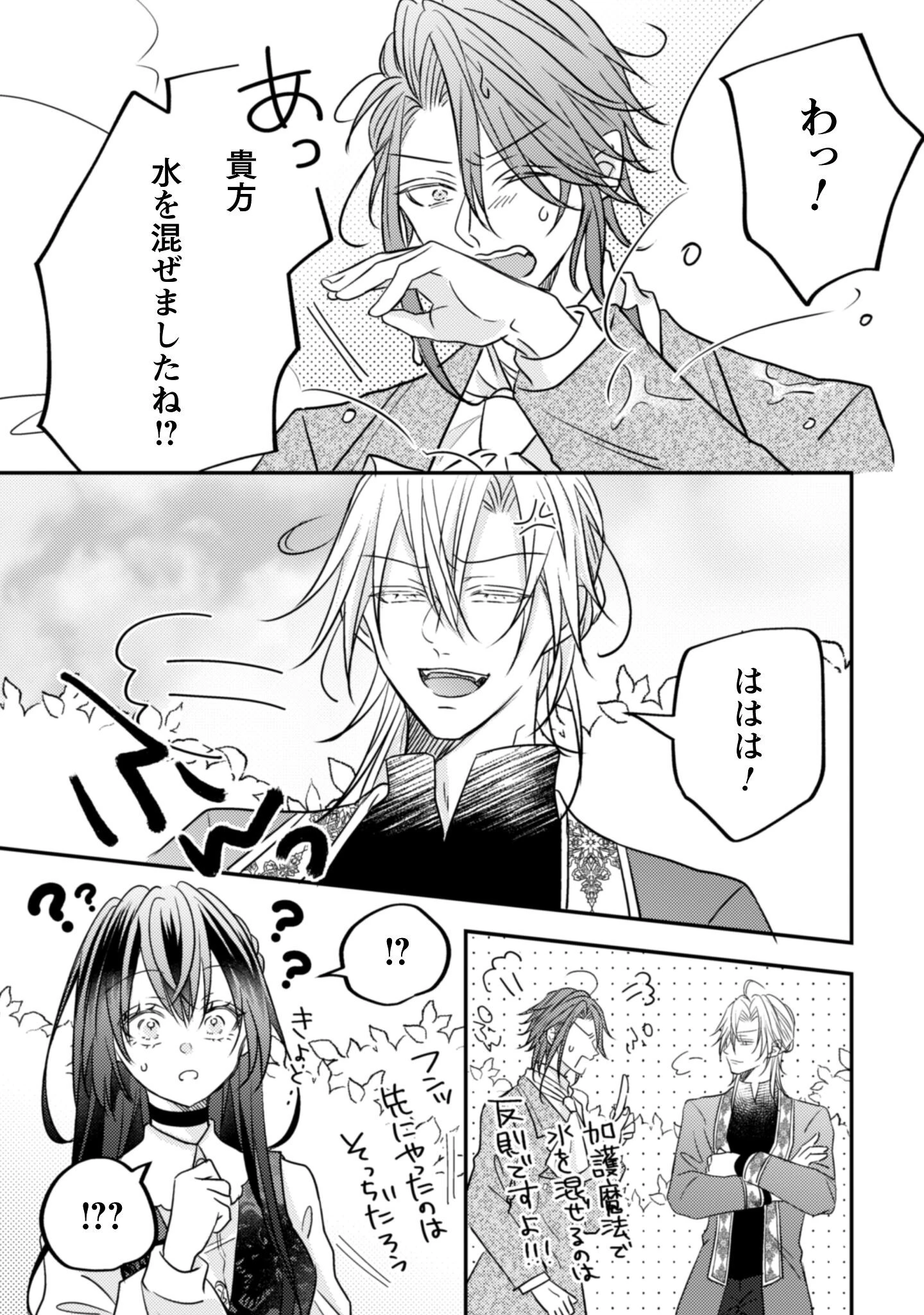 心を閉ざした公爵閣下と婚約したはずなのに、なぜか大切にされてしまってます！ 第16話 - 26