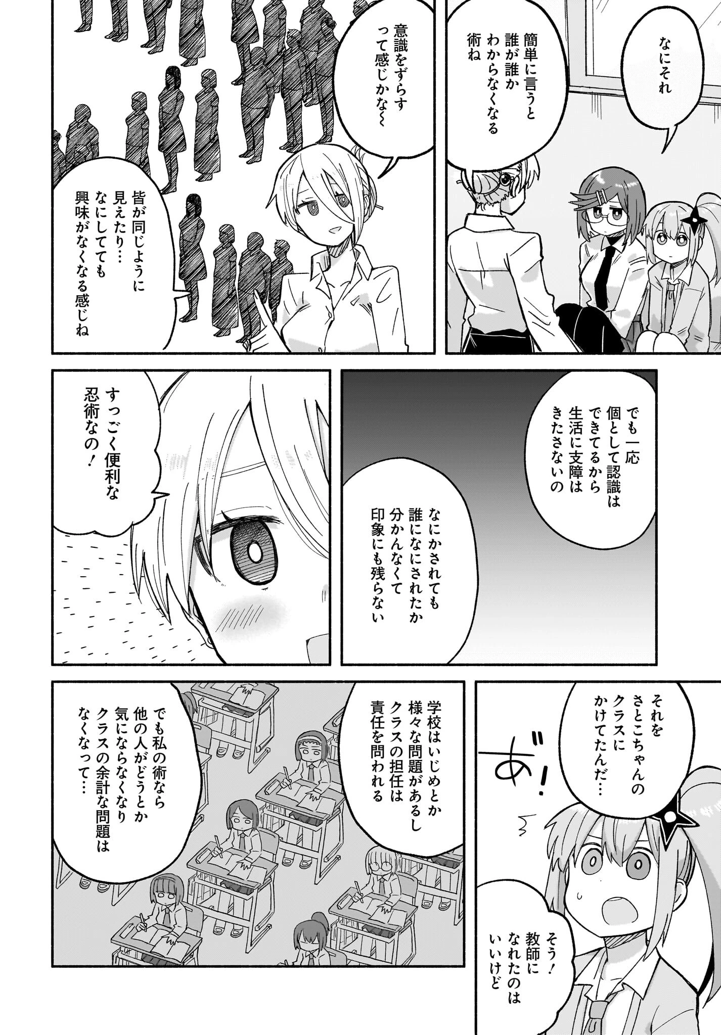 忍者と殺し屋のふたりぐらし 第31話 - 14