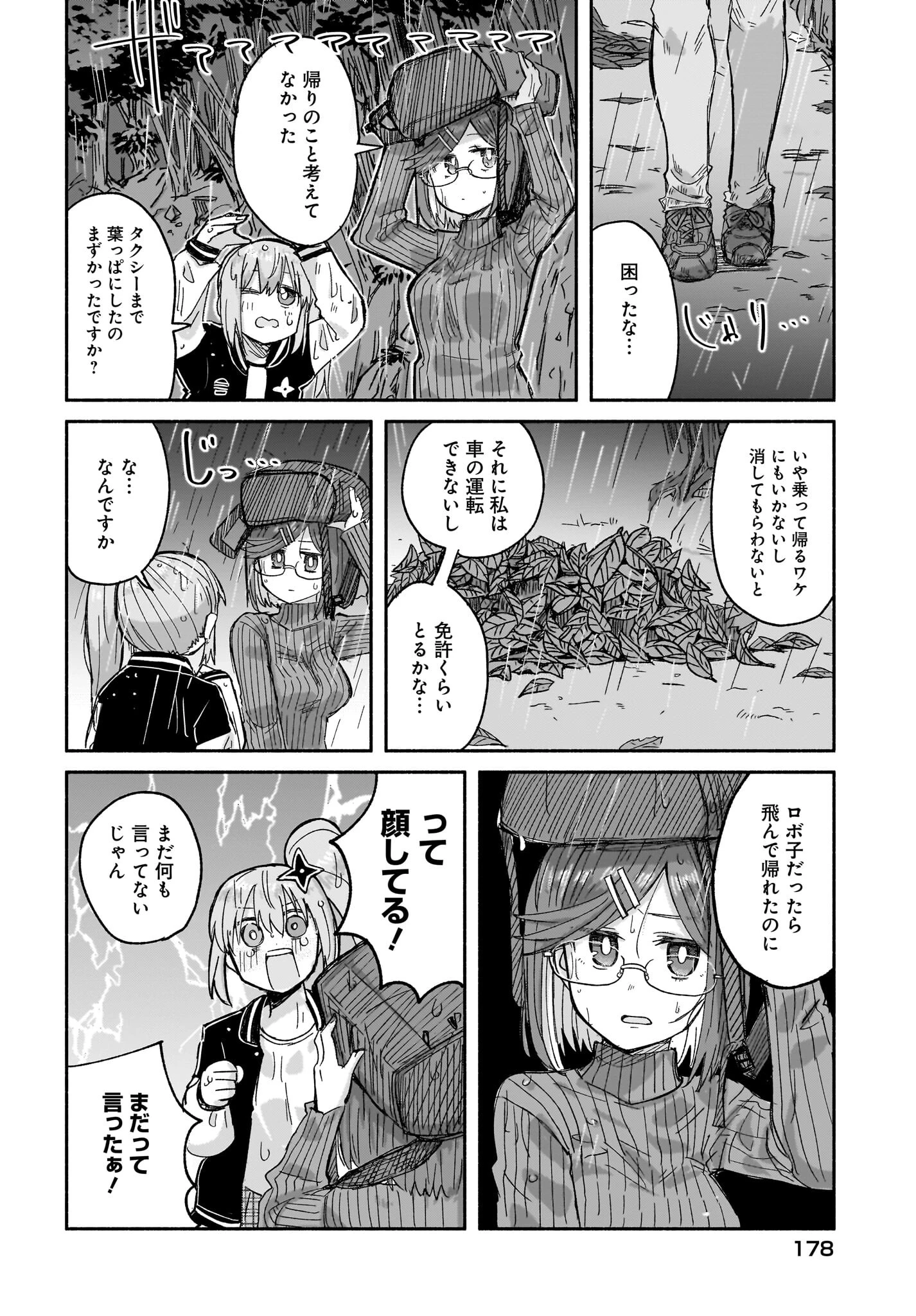 忍者と殺し屋のふたりぐらし 第30話 - 6