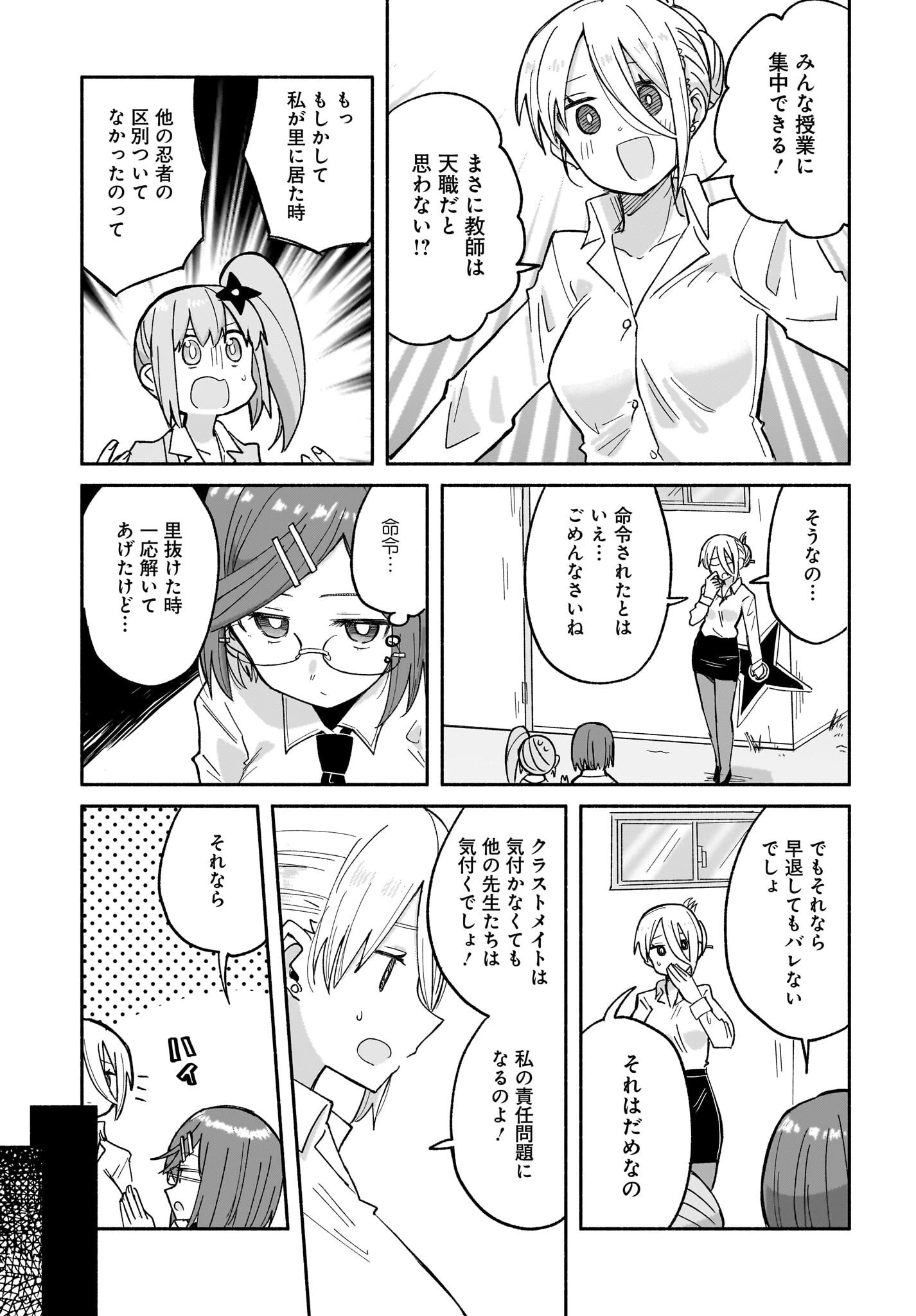 忍者と殺し屋のふたりぐらし 第31話 - 15