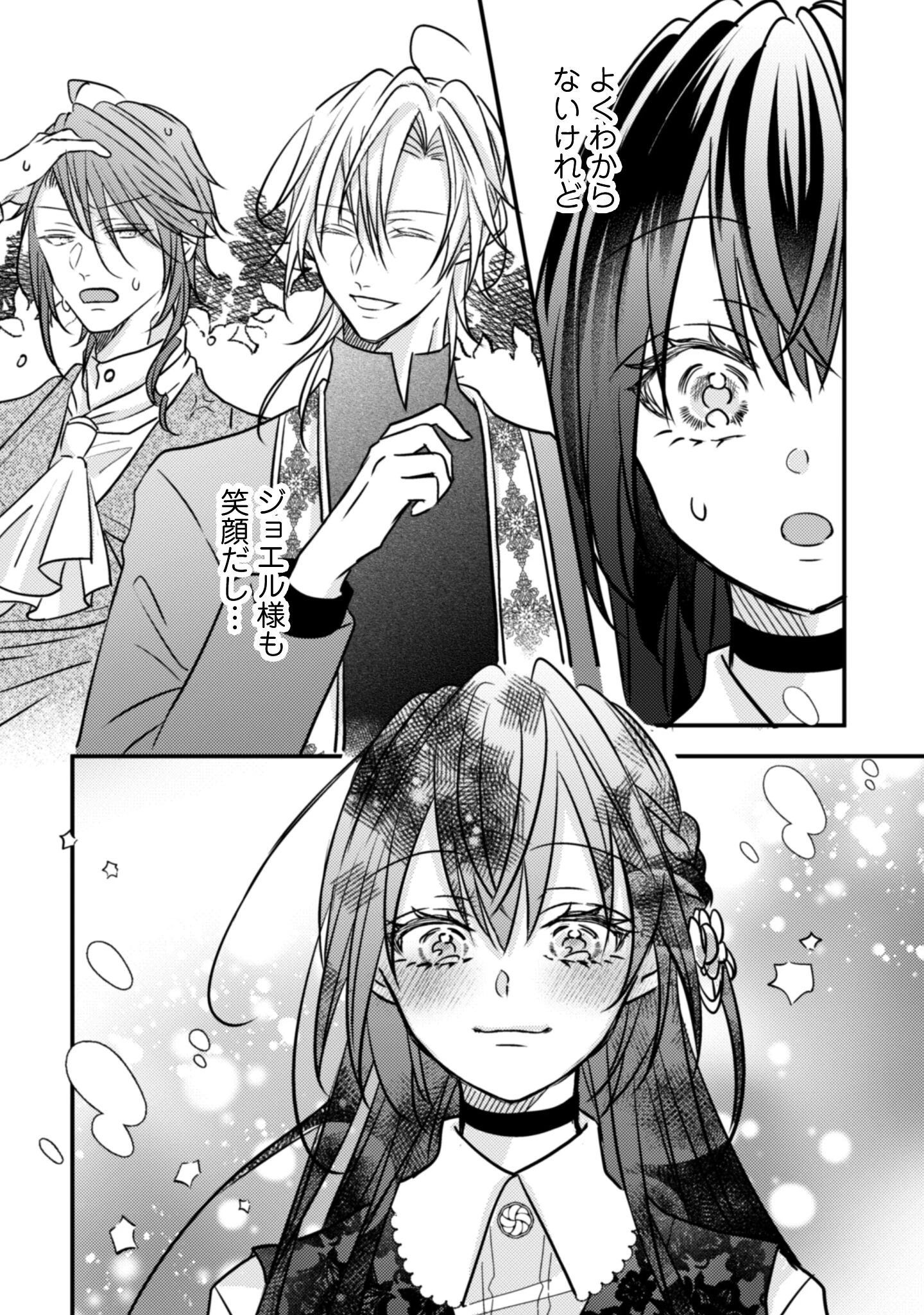 心を閉ざした公爵閣下と婚約したはずなのに、なぜか大切にされてしまってます！ 第16話 - 27