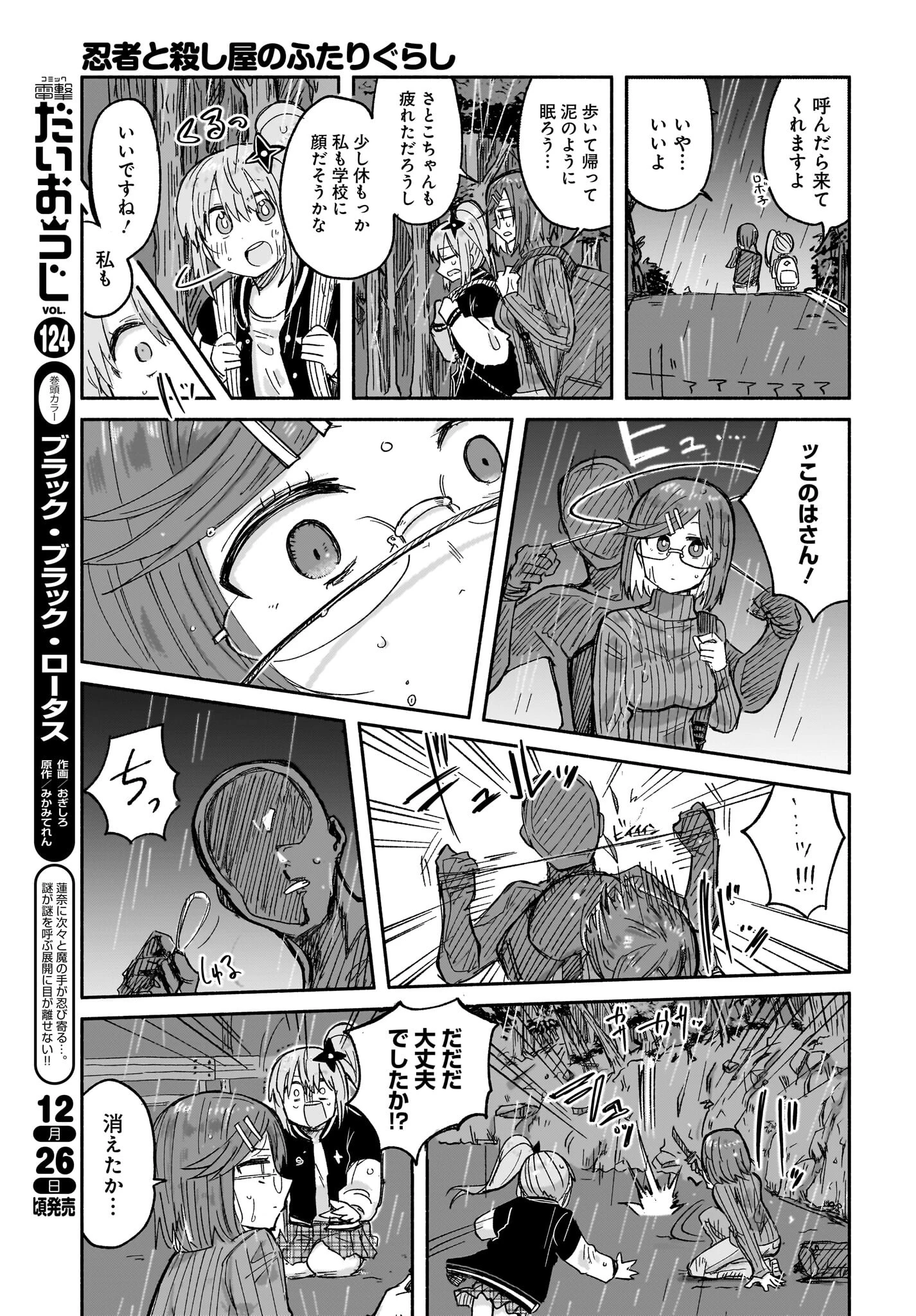 忍者と殺し屋のふたりぐらし 第30話 - 7