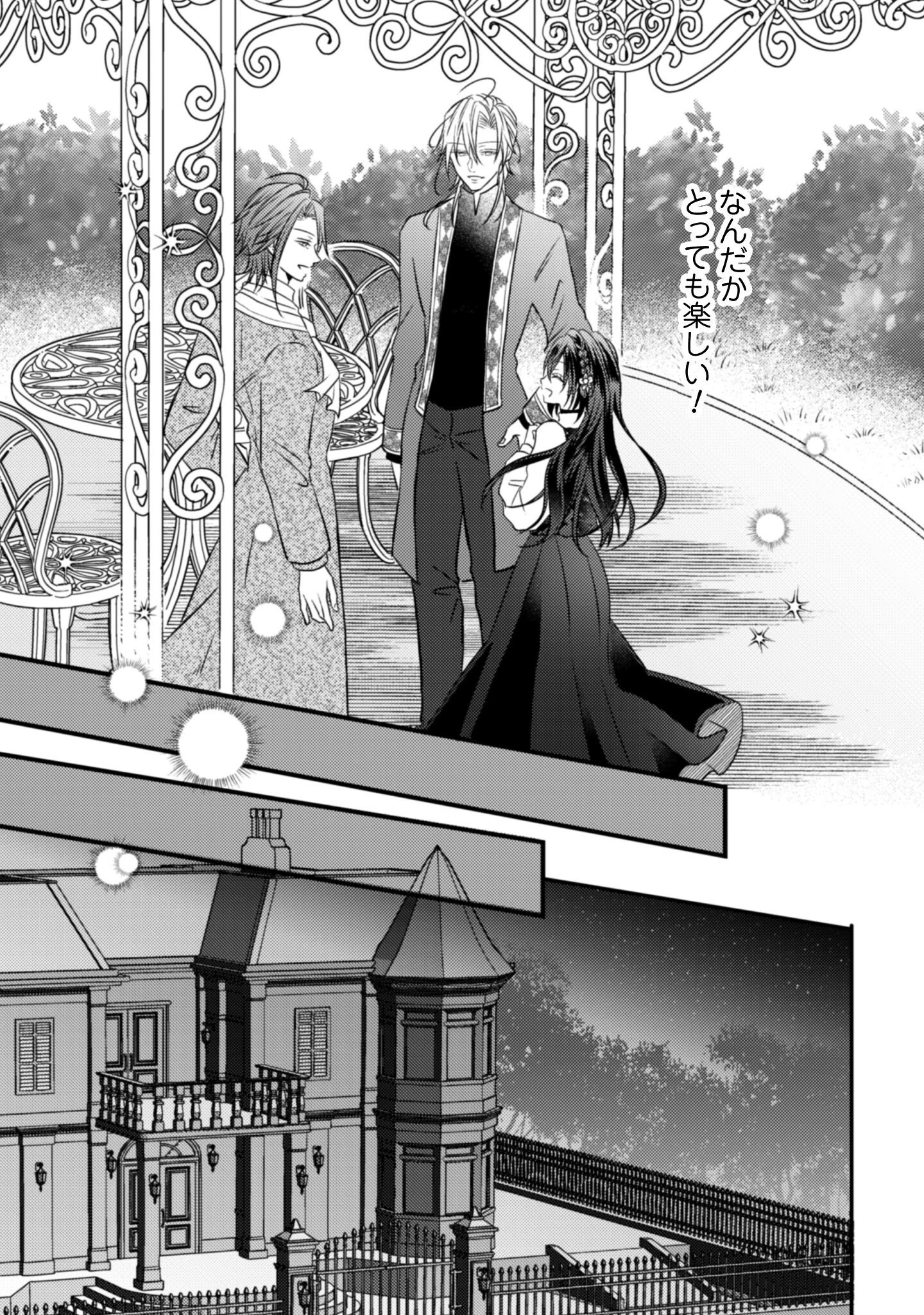 心を閉ざした公爵閣下と婚約したはずなのに、なぜか大切にされてしまってます！ 第16話 - 28